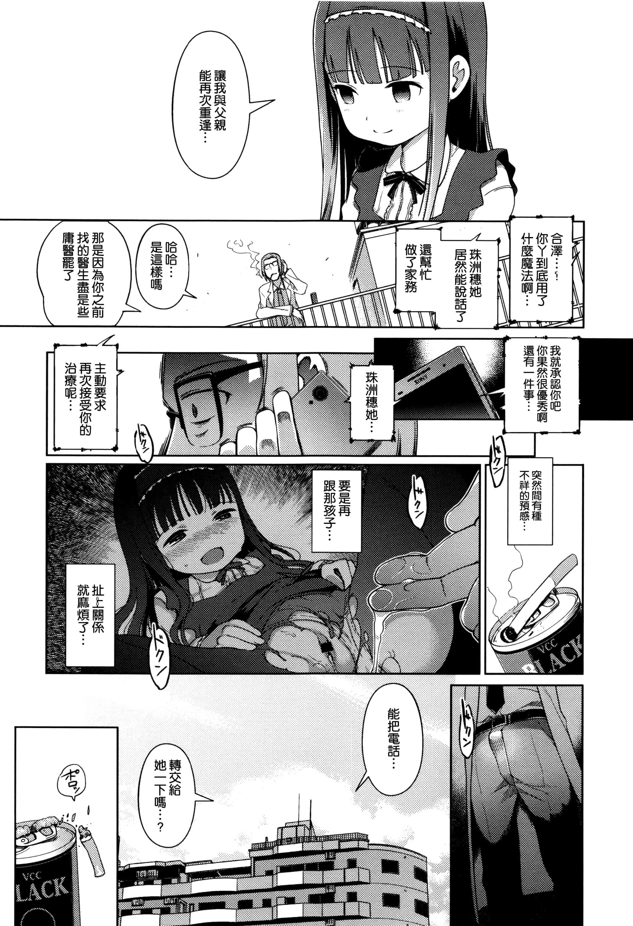 汉化版-[渣橙子個人漢化][木谷椎] ひめはじめ_第4集