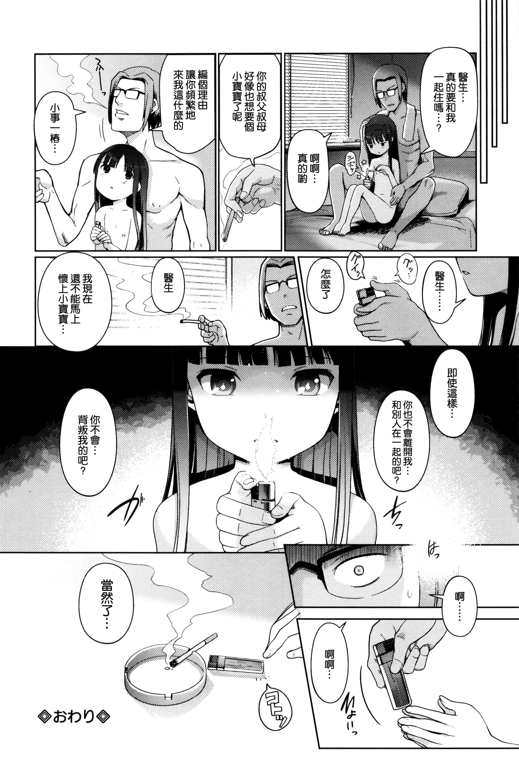 汉化版-[渣橙子個人漢化][木谷椎] ひめはじめ_第4集