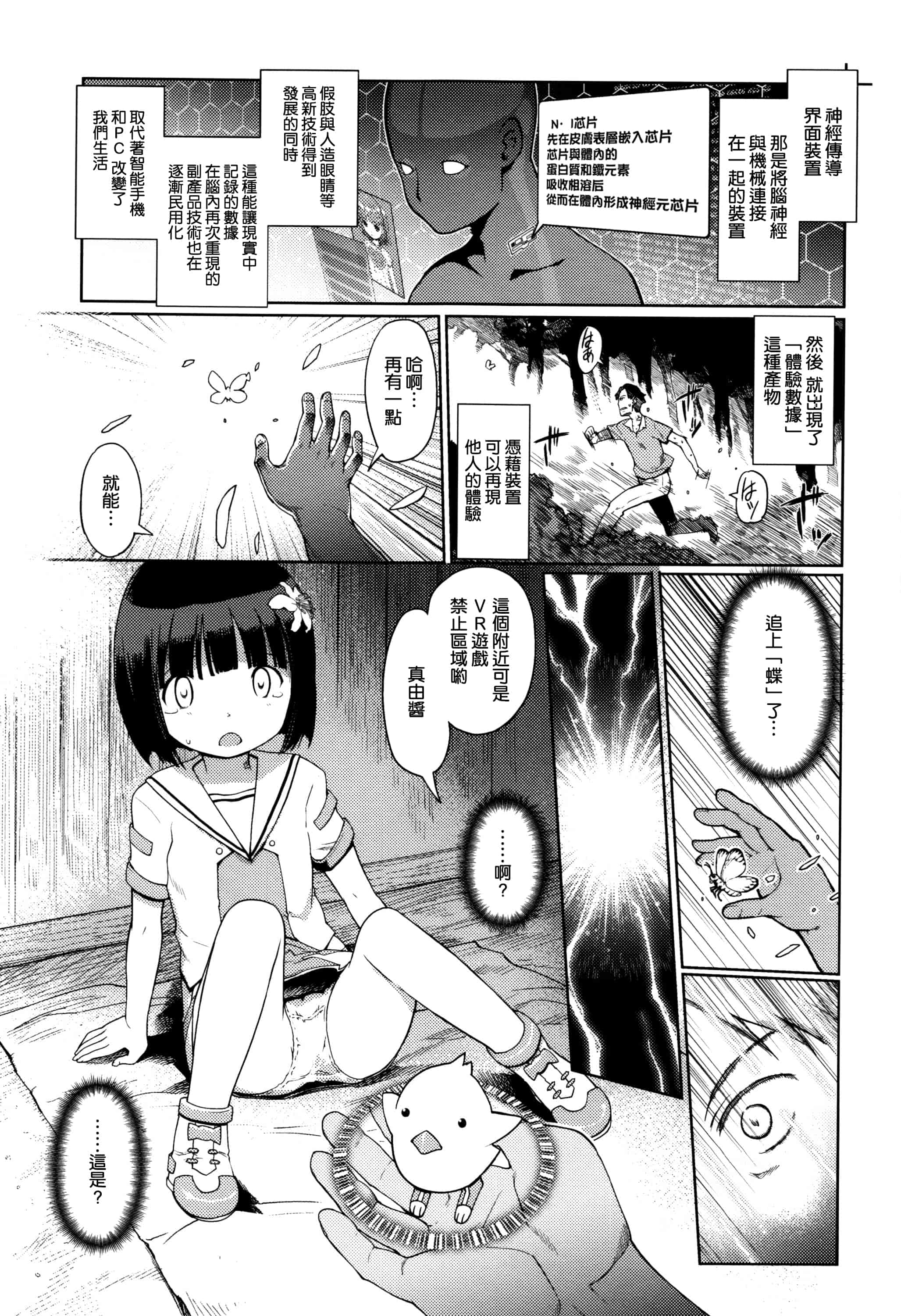 汉化版-[渣橙子個人漢化][木谷椎] ひめはじめ_第4集