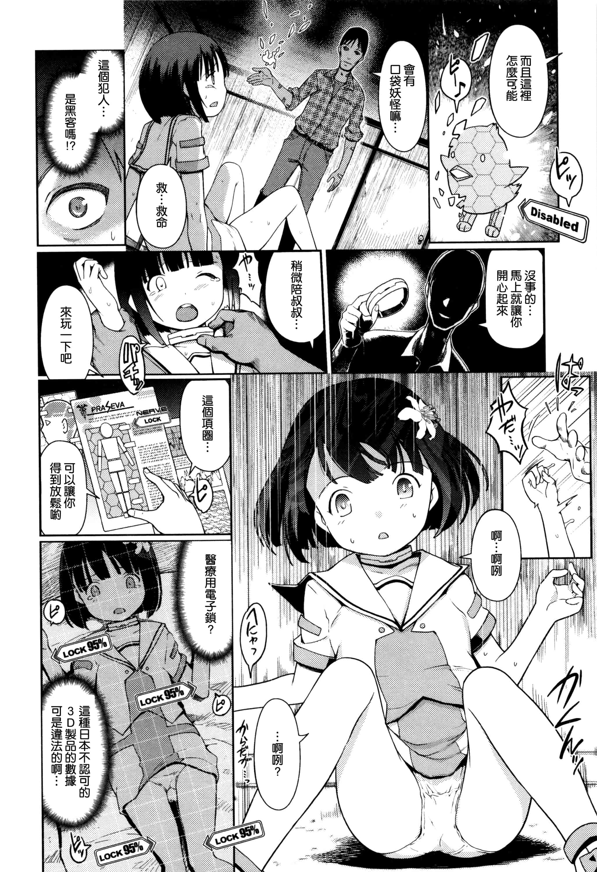汉化版-[渣橙子個人漢化][木谷椎] ひめはじめ_第4集
