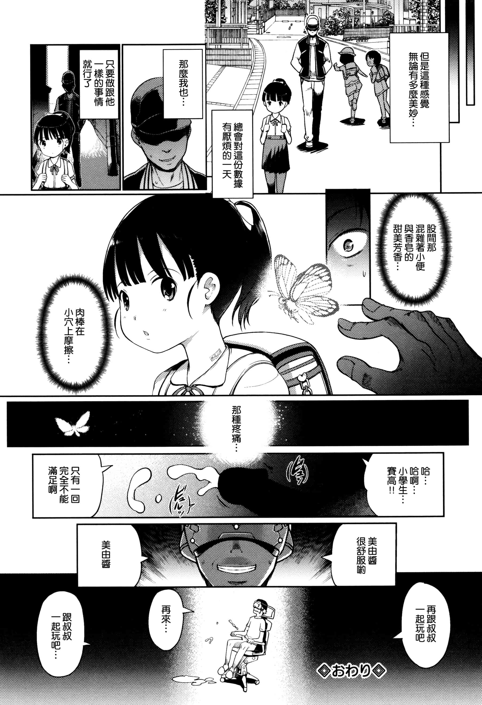 汉化版-[渣橙子個人漢化][木谷椎] ひめはじめ_第5集