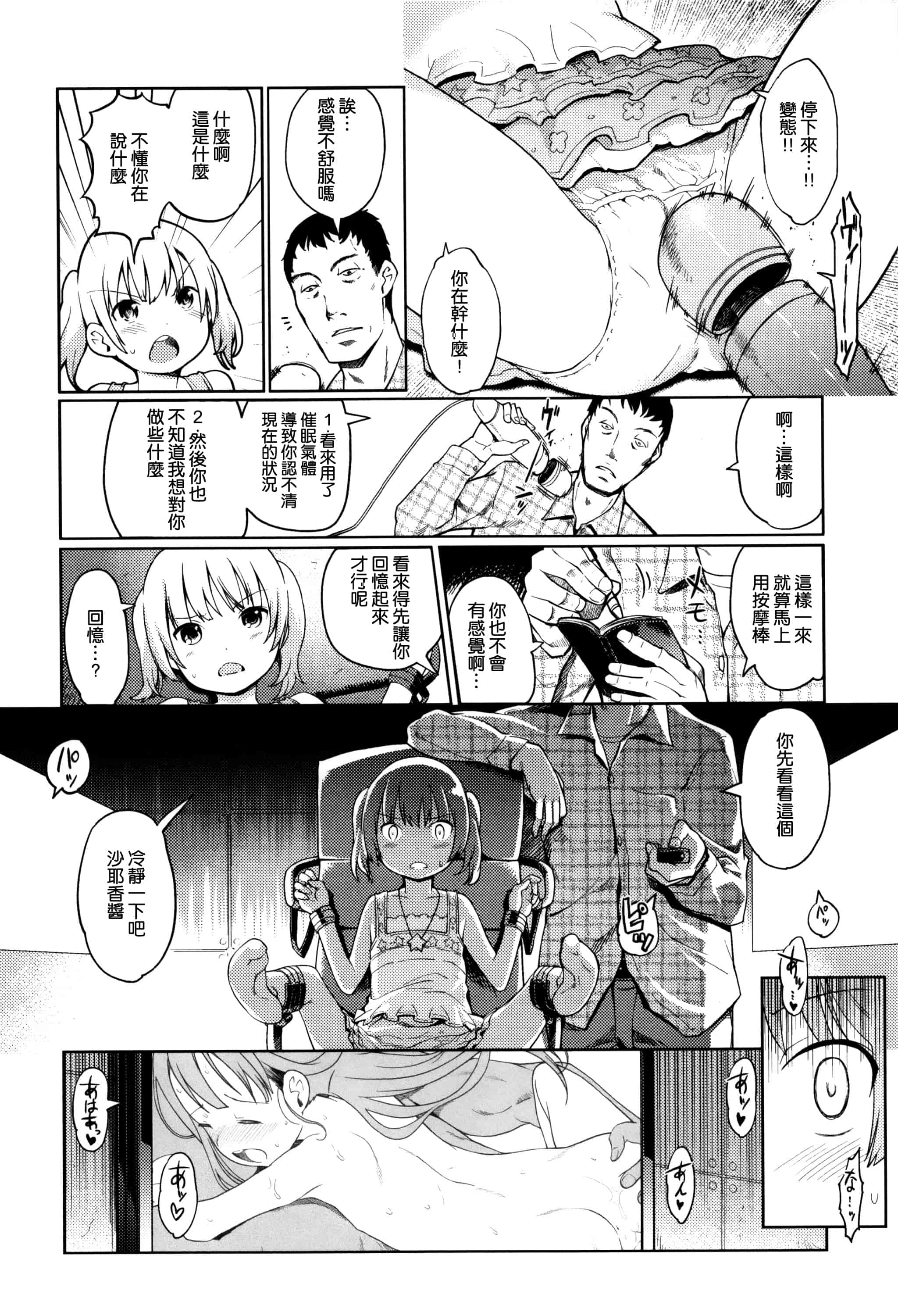 汉化版-[渣橙子個人漢化][木谷椎] ひめはじめ_第5集