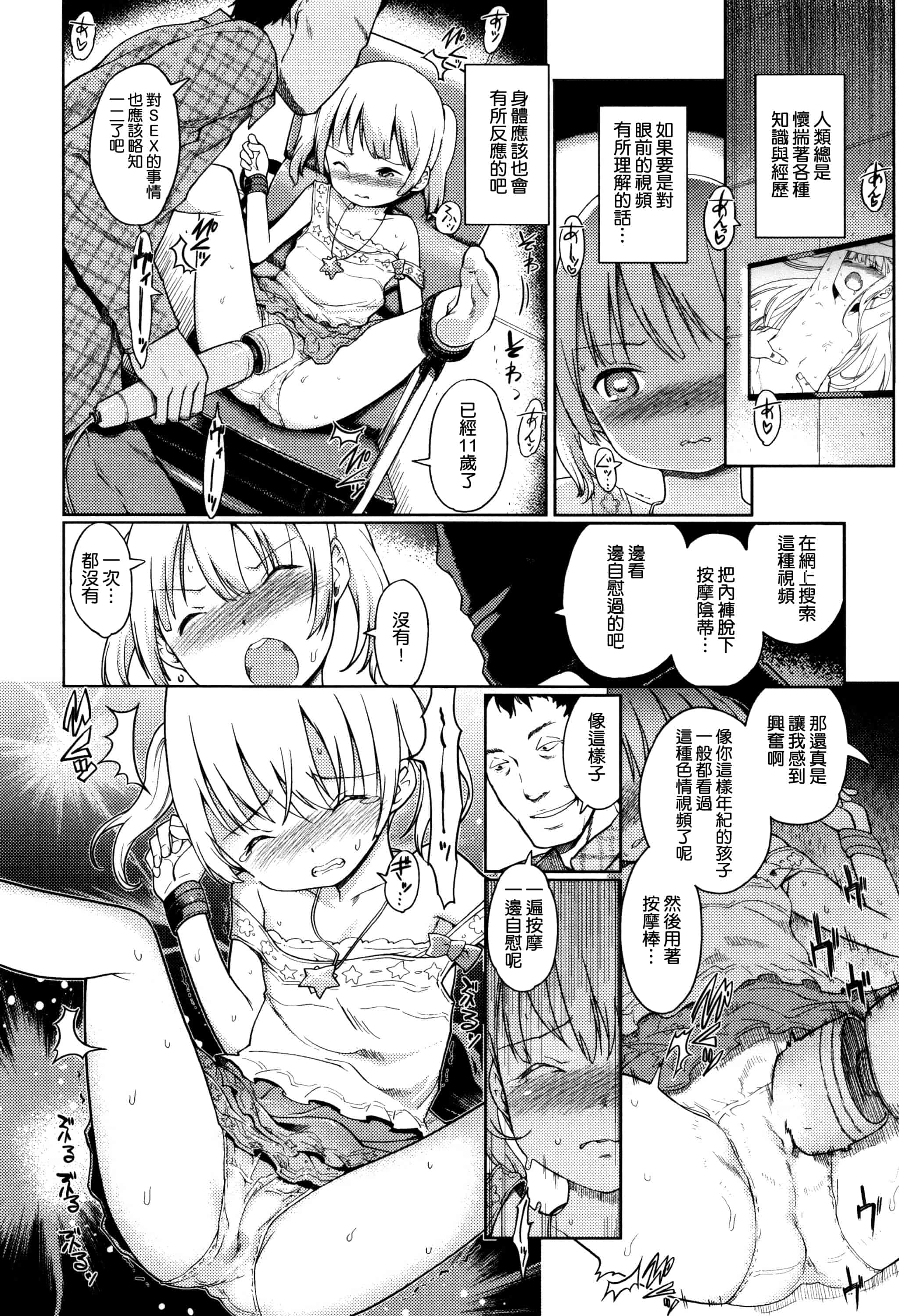 汉化版-[渣橙子個人漢化][木谷椎] ひめはじめ_第5集