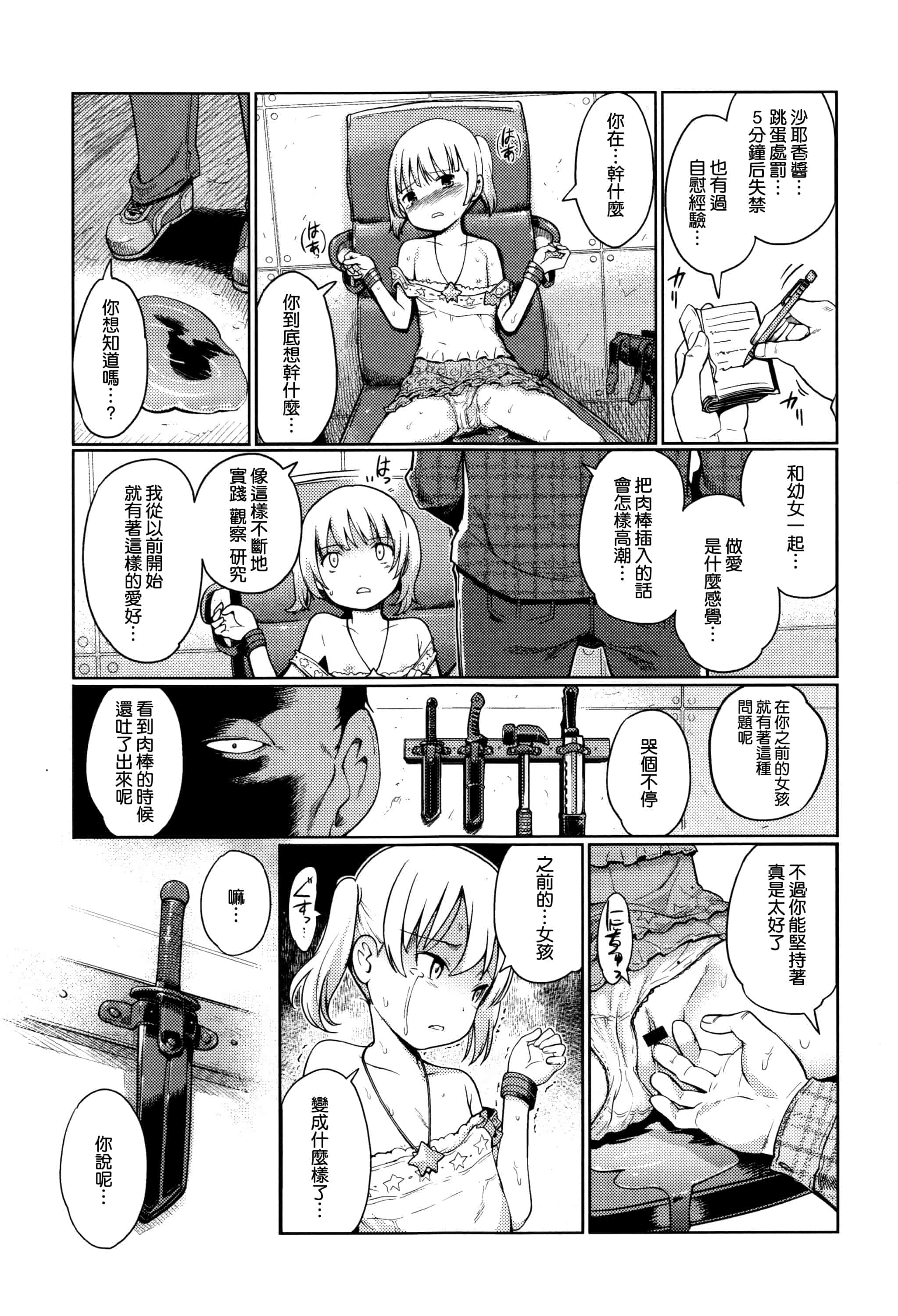 汉化版-[渣橙子個人漢化][木谷椎] ひめはじめ_第5集