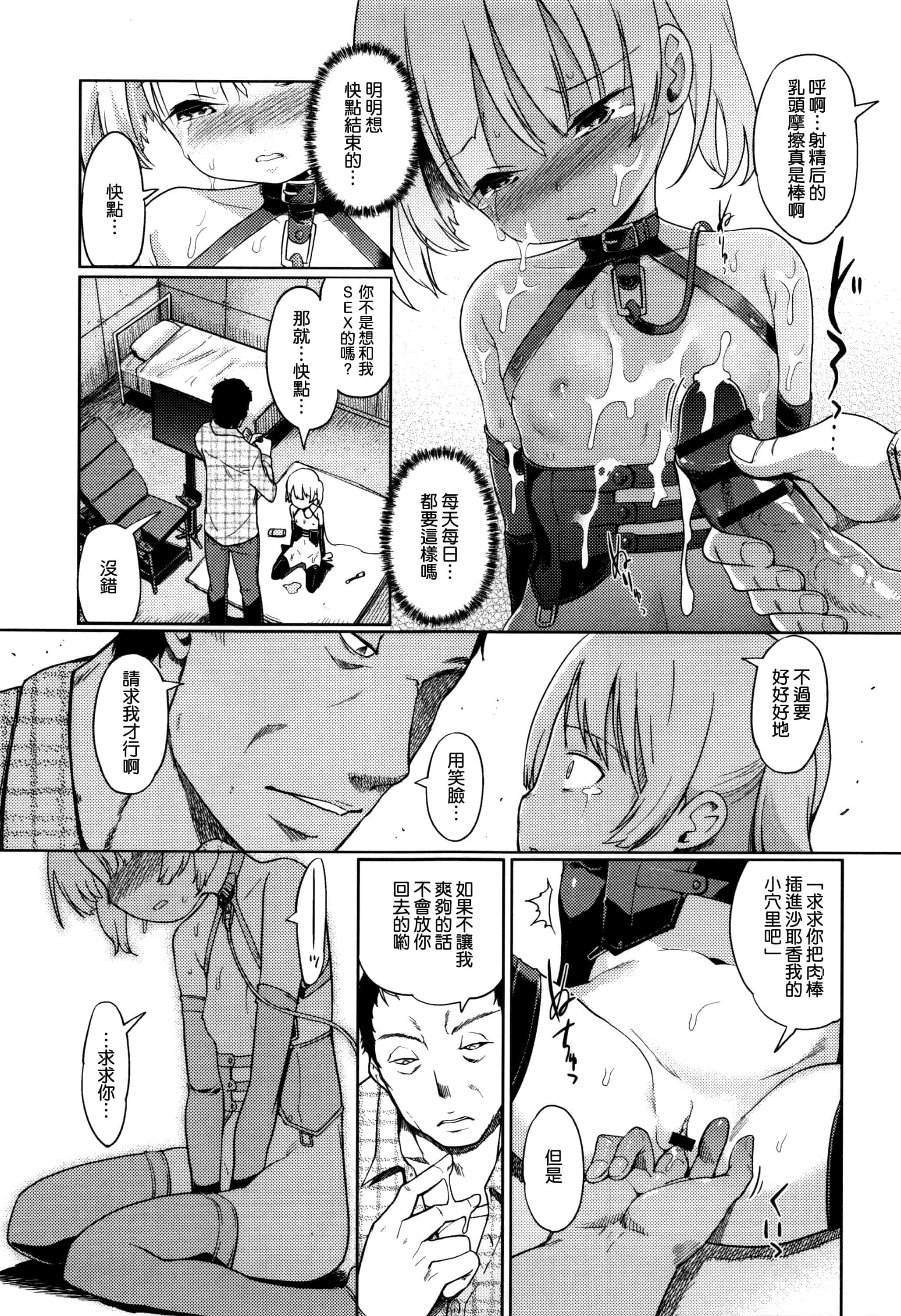 汉化版-[渣橙子個人漢化][木谷椎] ひめはじめ_第5集