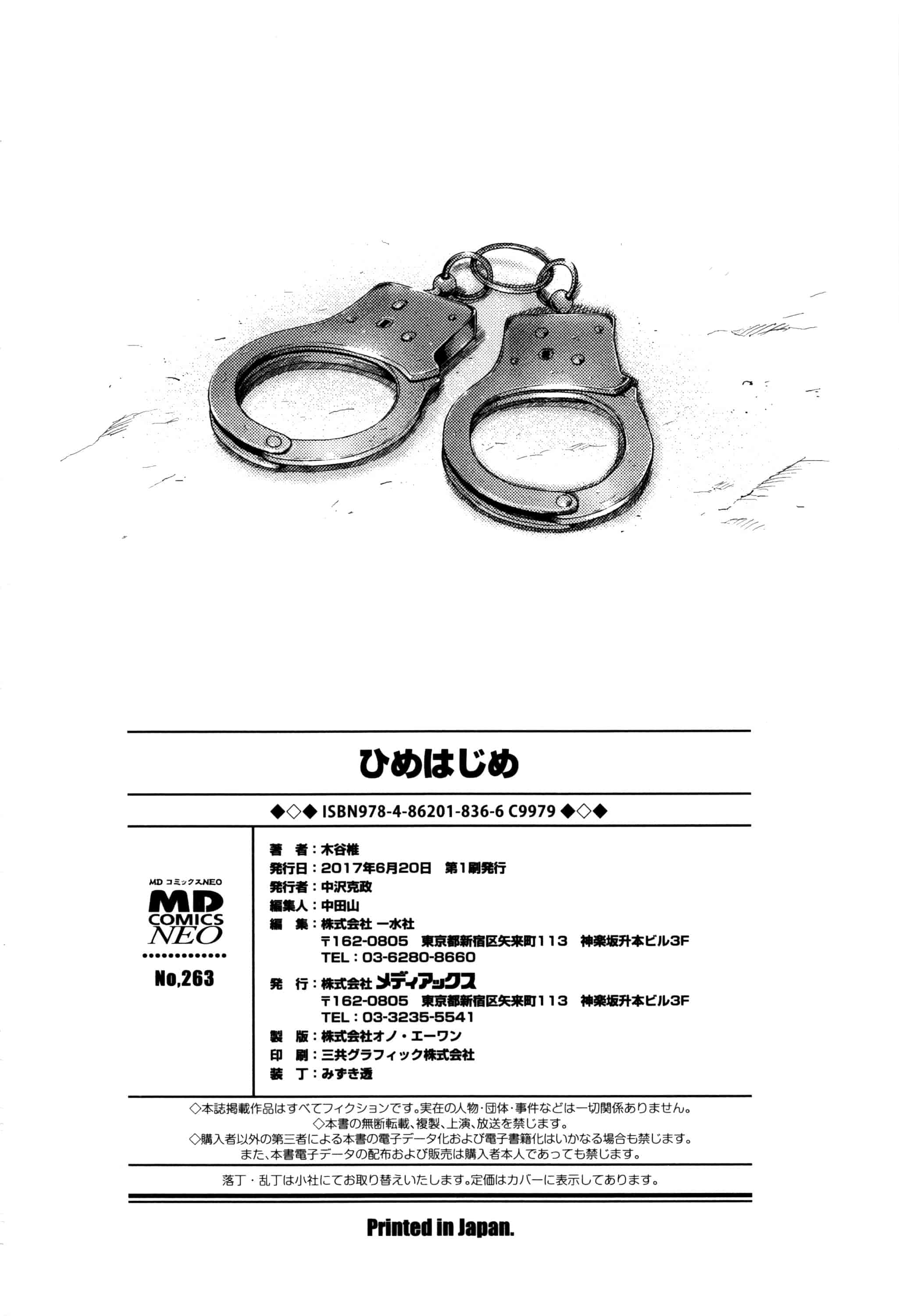 汉化版-[渣橙子個人漢化][木谷椎] ひめはじめ_第6集