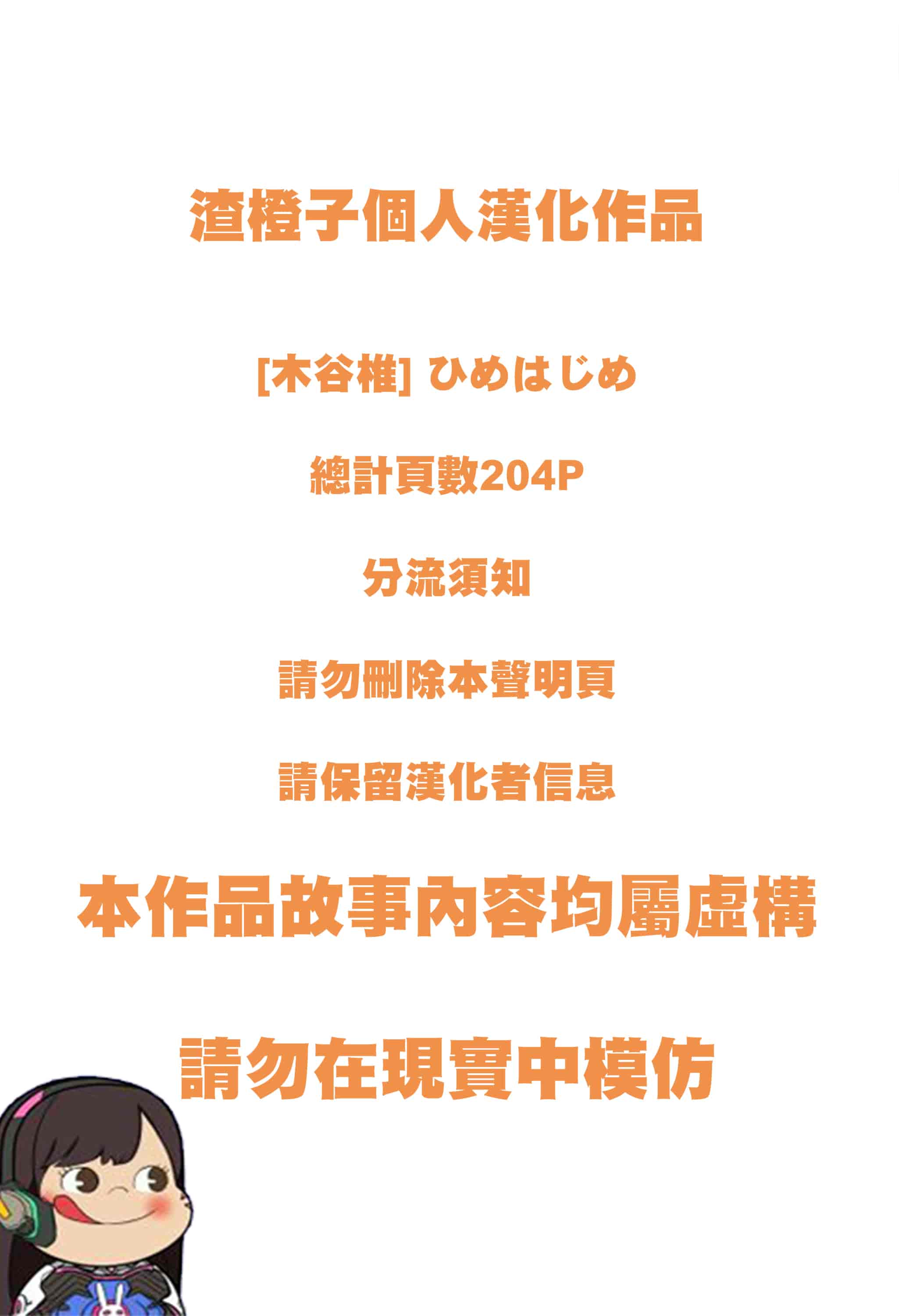 汉化版-[渣橙子個人漢化][木谷椎] ひめはじめ_第6集
