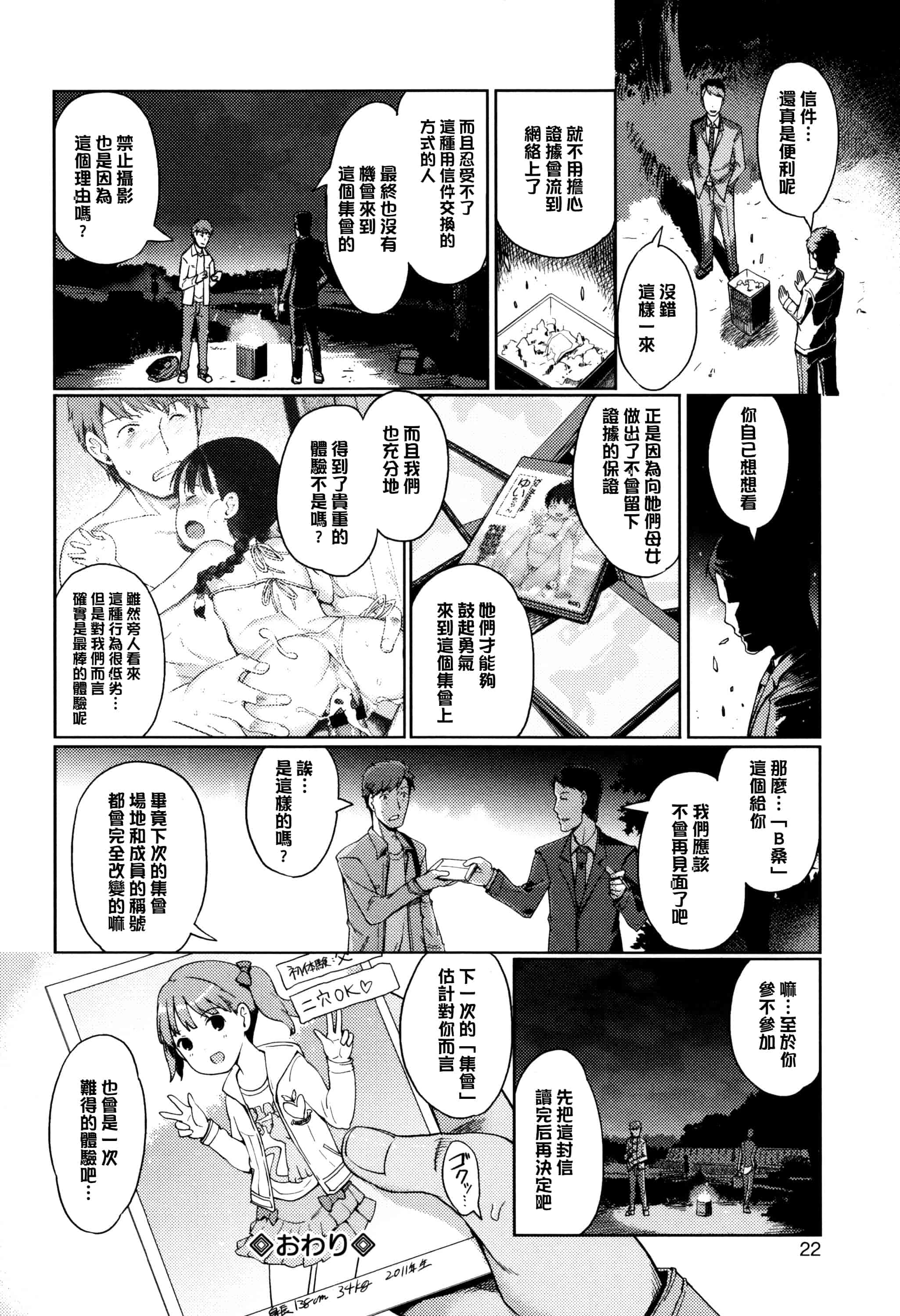 汉化版-[渣橙子個人漢化][木谷椎] ひめはじめ_第1集