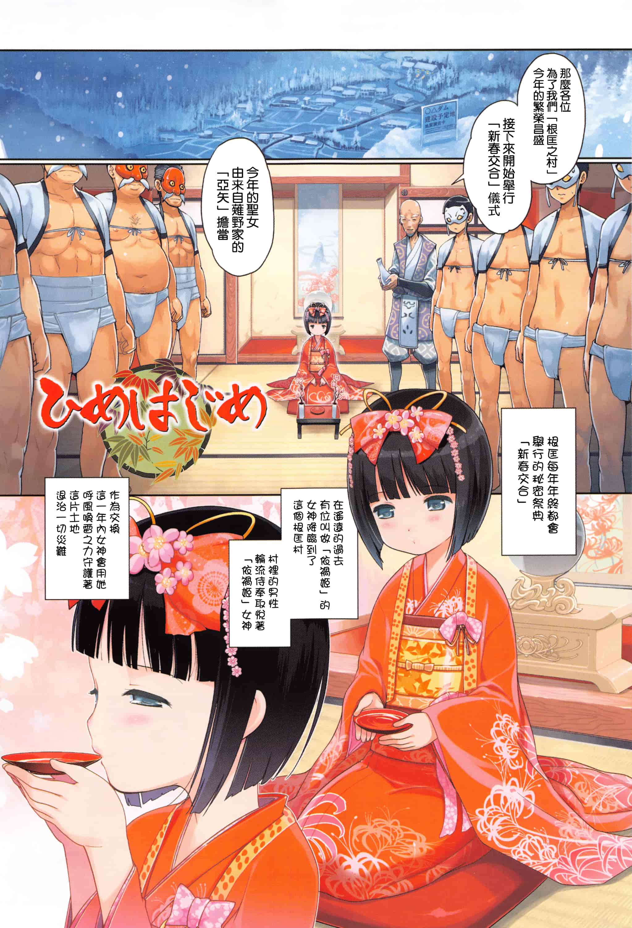 汉化版-[渣橙子個人漢化][木谷椎] ひめはじめ_第1集