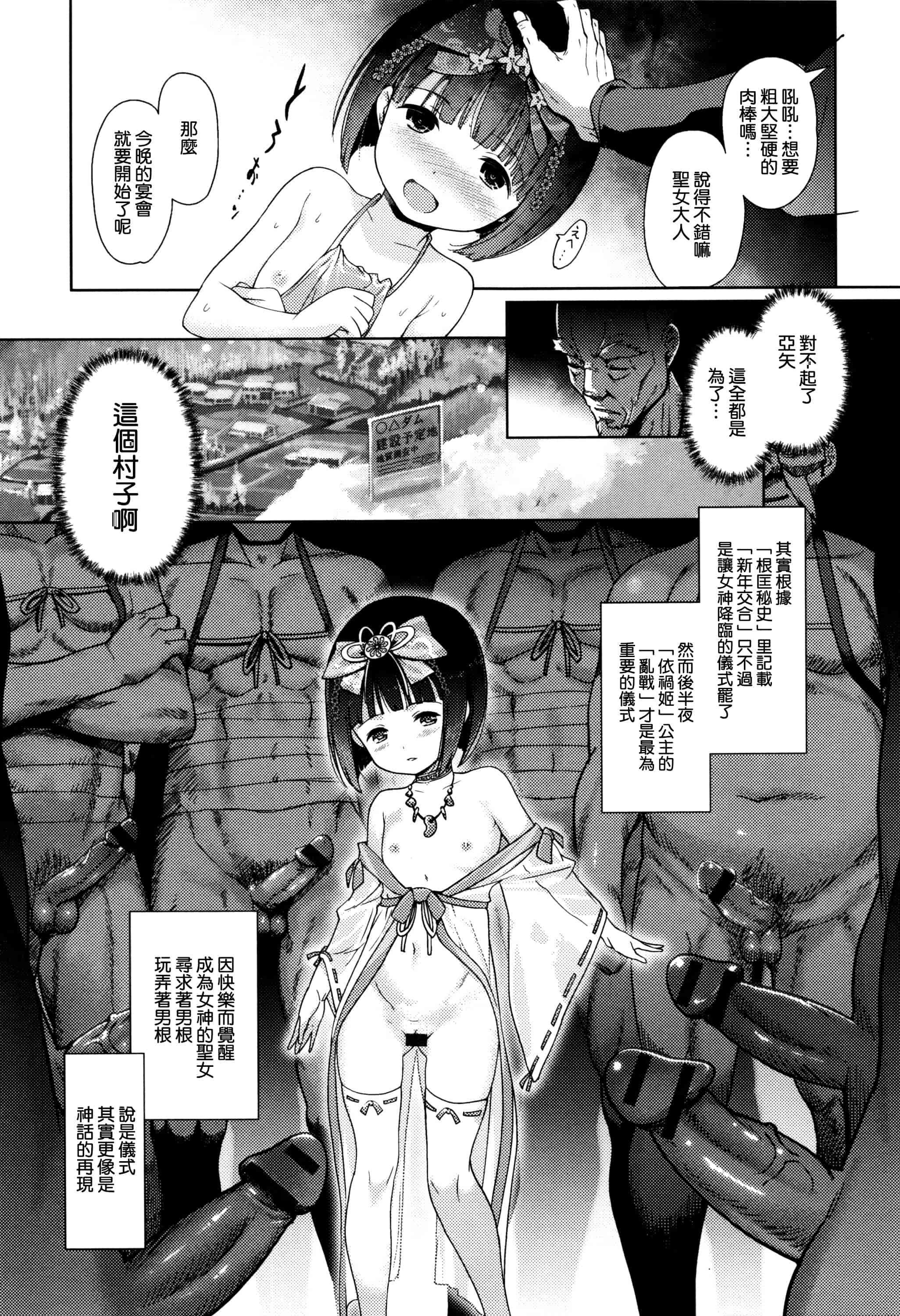 汉化版-[渣橙子個人漢化][木谷椎] ひめはじめ_第2集