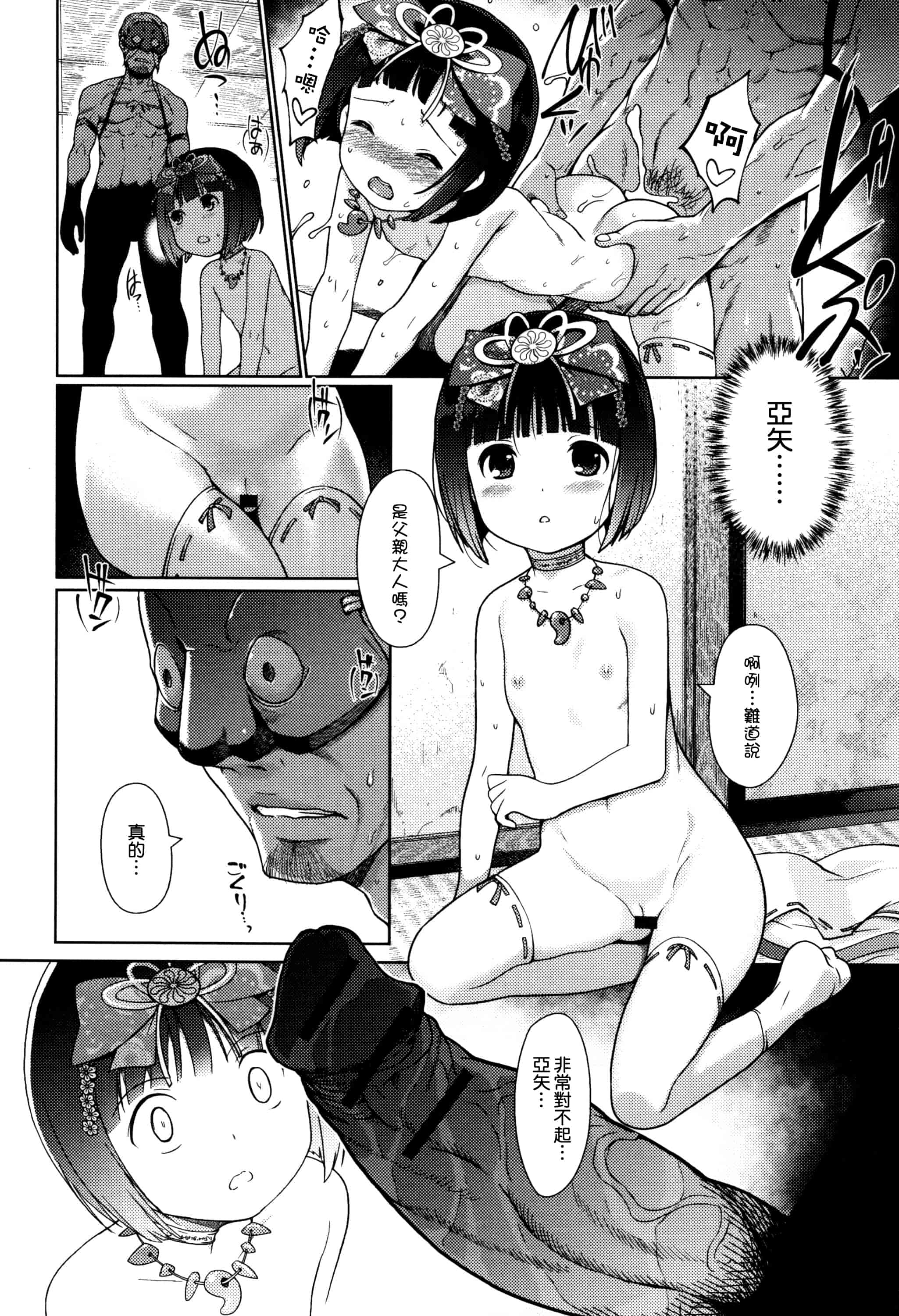 汉化版-[渣橙子個人漢化][木谷椎] ひめはじめ_第2集