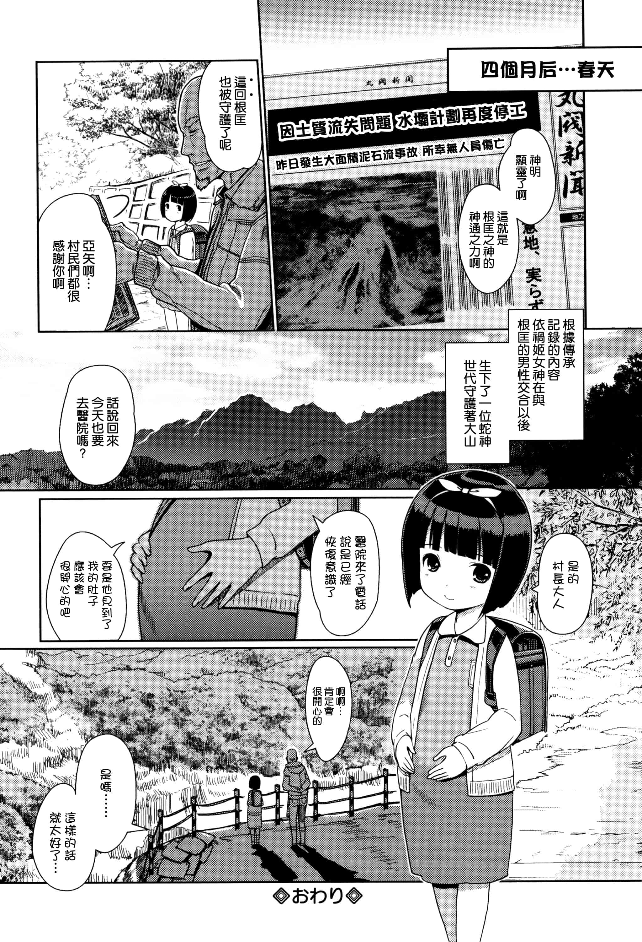 汉化版-[渣橙子個人漢化][木谷椎] ひめはじめ_第2集