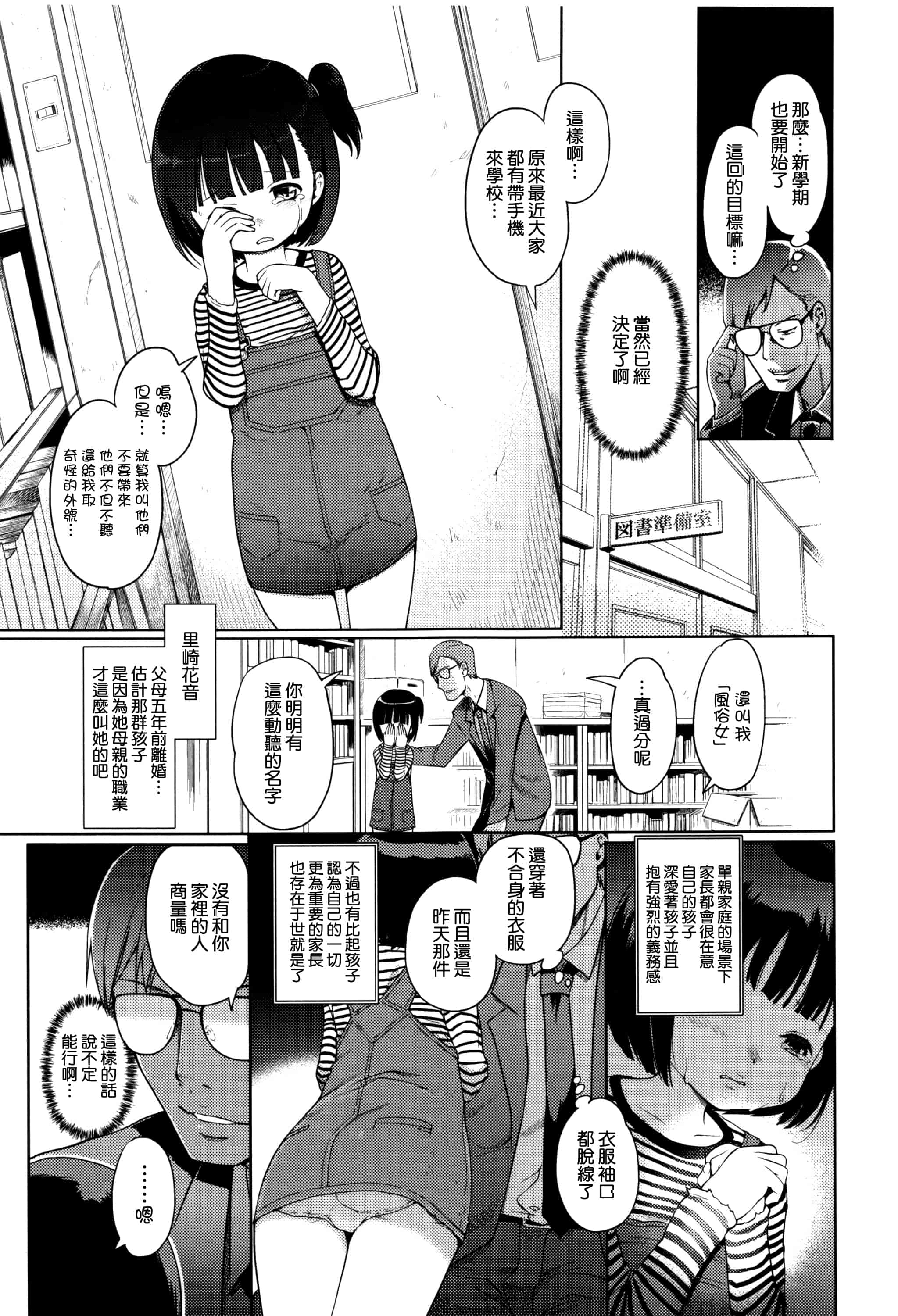 汉化版-[渣橙子個人漢化][木谷椎] ひめはじめ_第2集