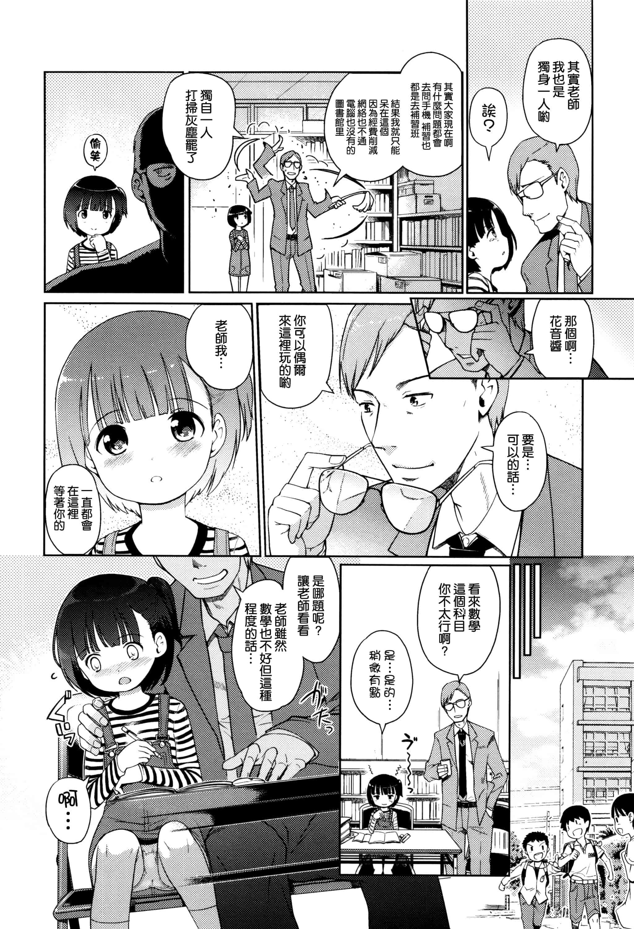 汉化版-[渣橙子個人漢化][木谷椎] ひめはじめ_第2集