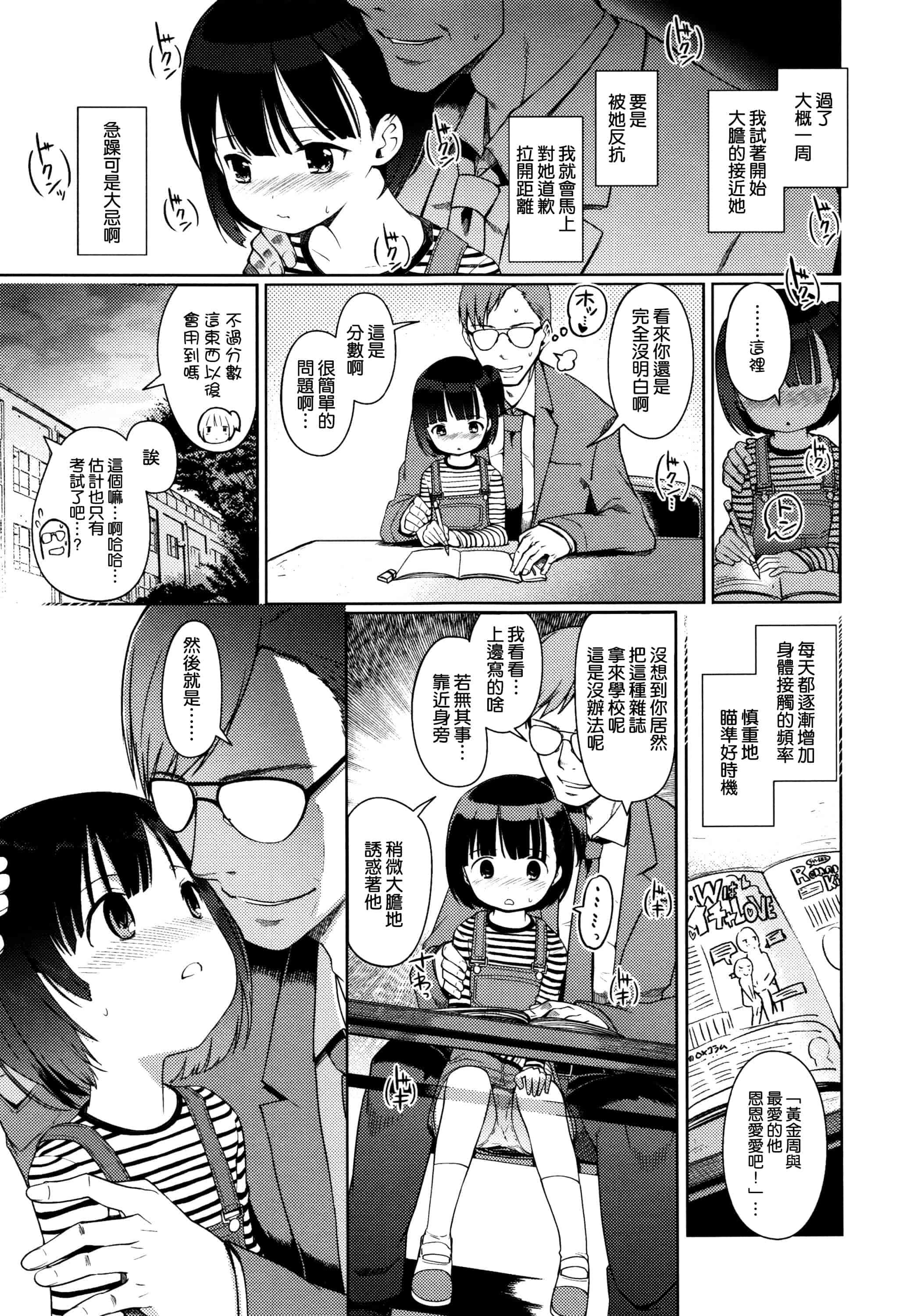 汉化版-[渣橙子個人漢化][木谷椎] ひめはじめ_第2集