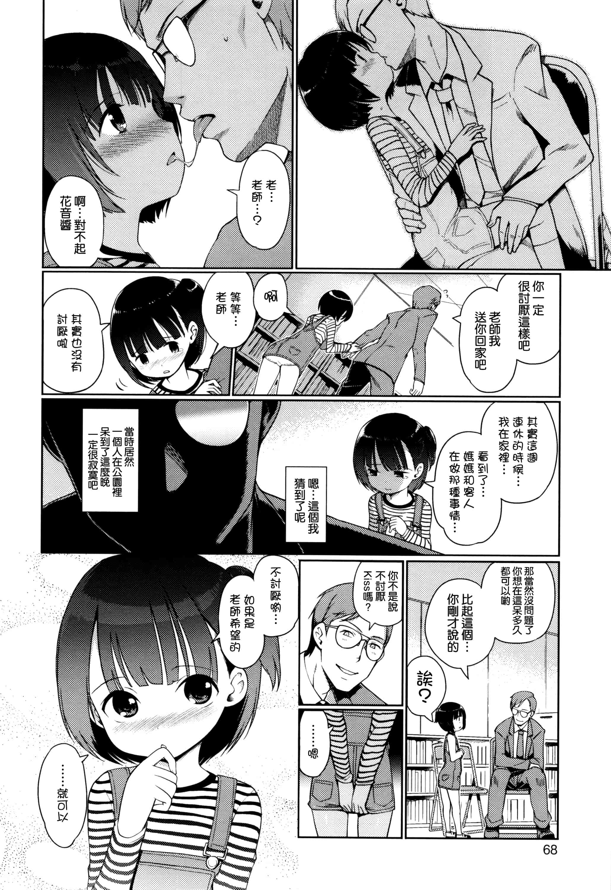 汉化版-[渣橙子個人漢化][木谷椎] ひめはじめ_第2集