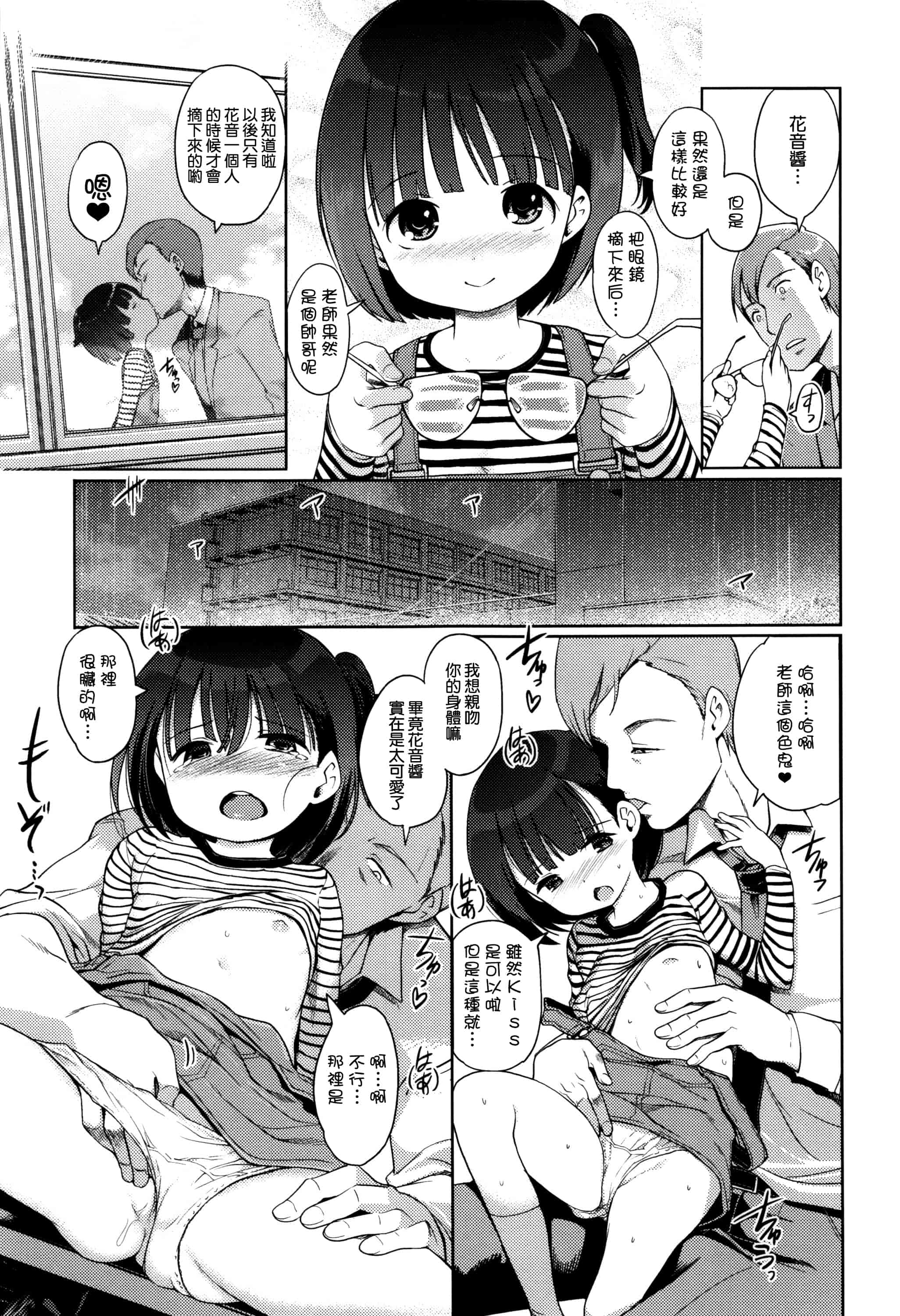 汉化版-[渣橙子個人漢化][木谷椎] ひめはじめ_第2集