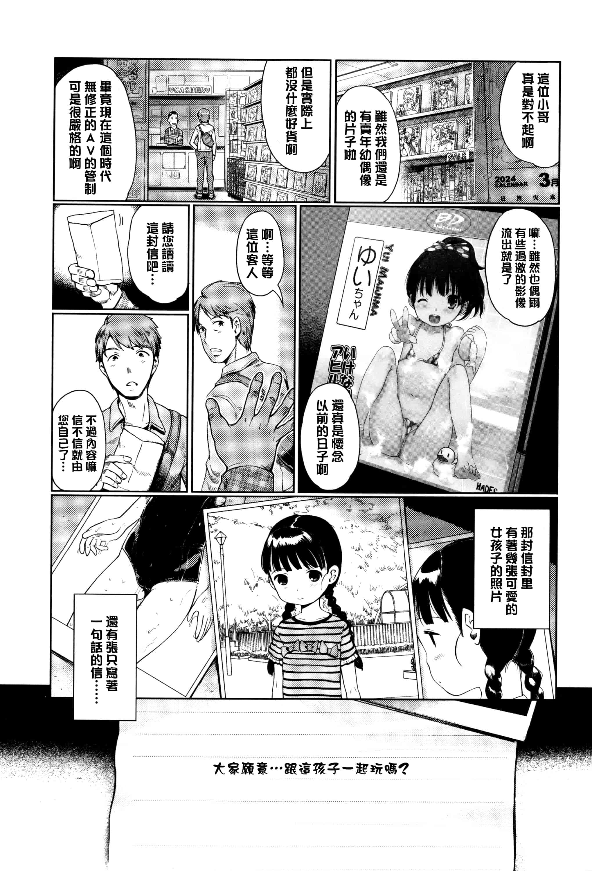 汉化版-[渣橙子個人漢化][木谷椎] ひめはじめ_第1集