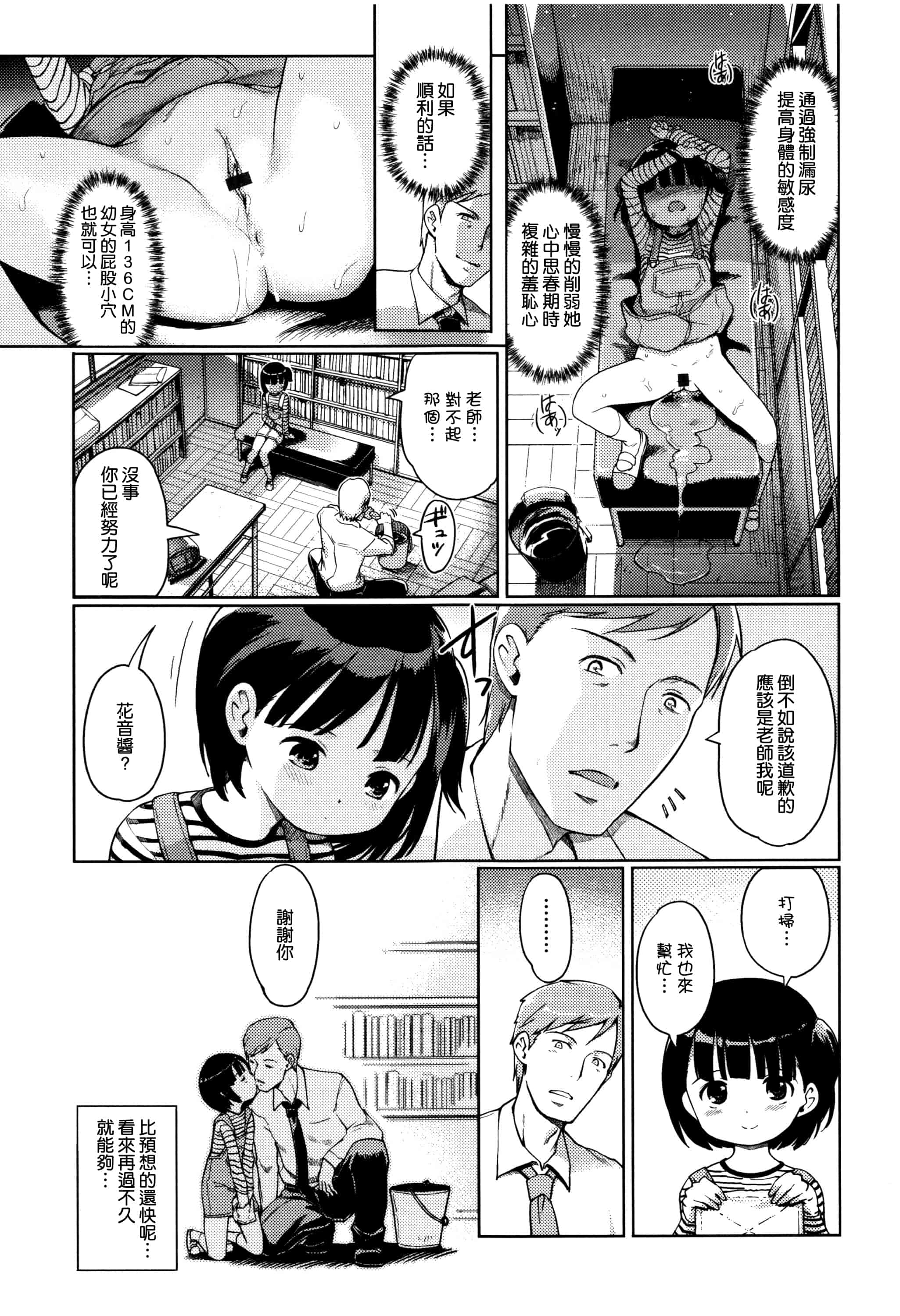 汉化版-[渣橙子個人漢化][木谷椎] ひめはじめ_第3集