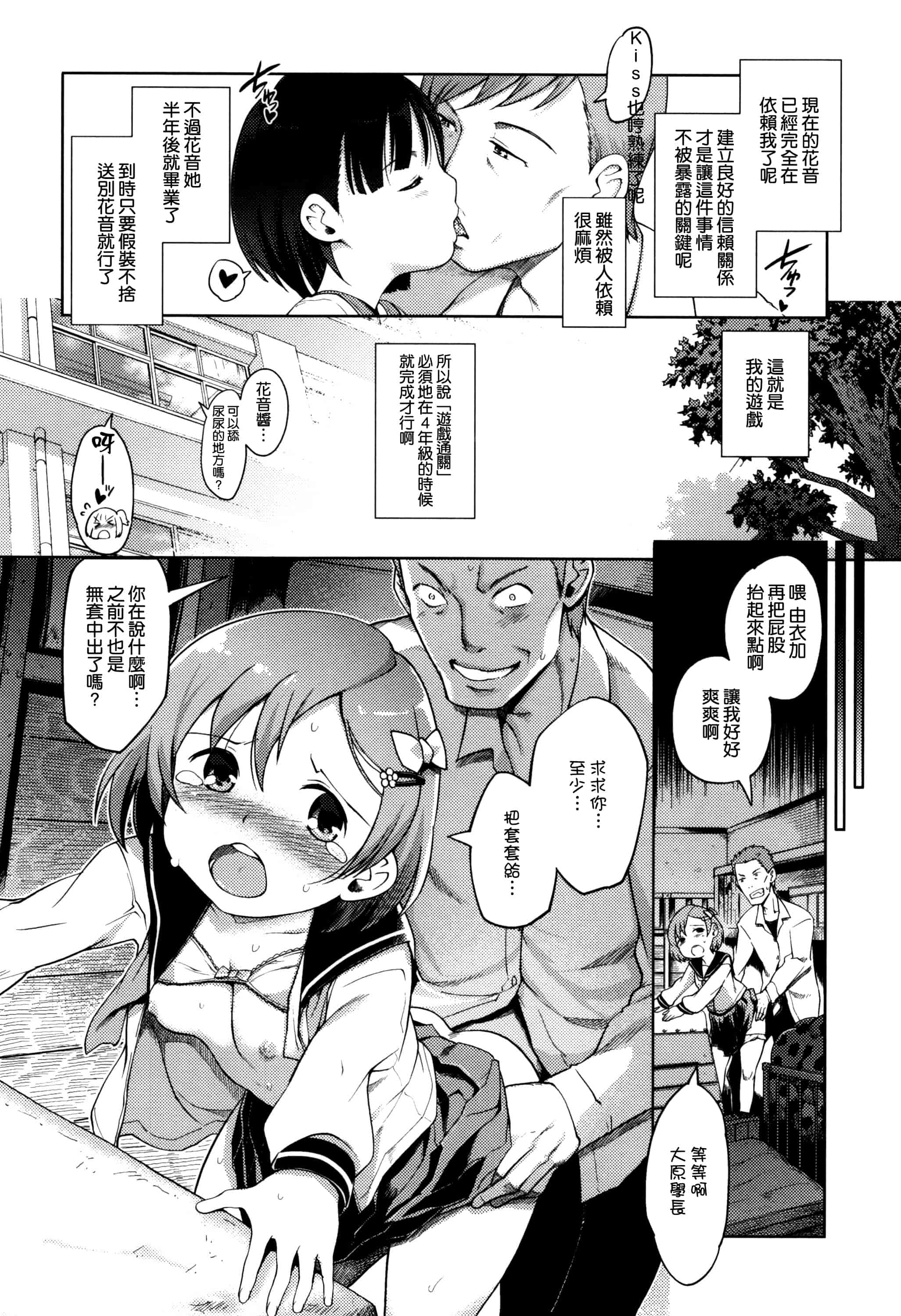 汉化版-[渣橙子個人漢化][木谷椎] ひめはじめ_第3集
