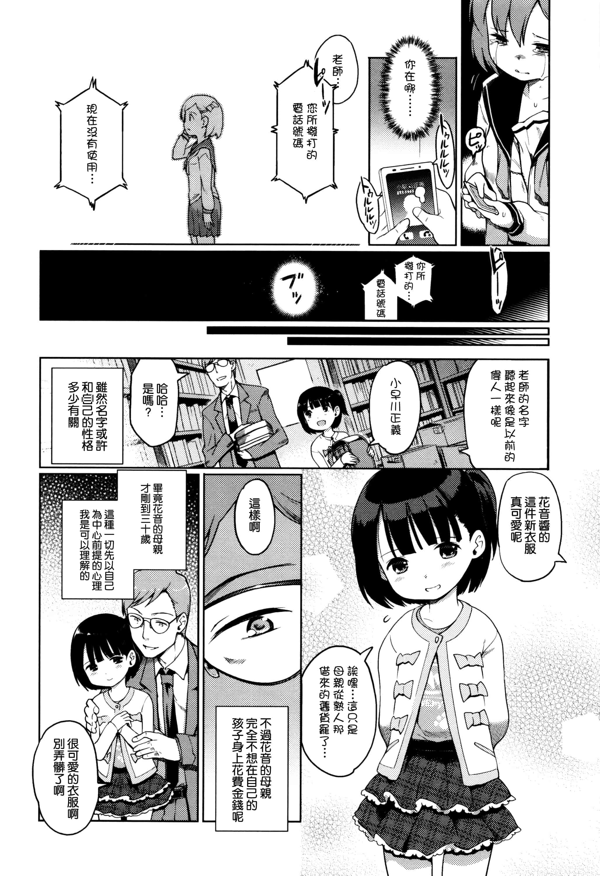 汉化版-[渣橙子個人漢化][木谷椎] ひめはじめ_第3集