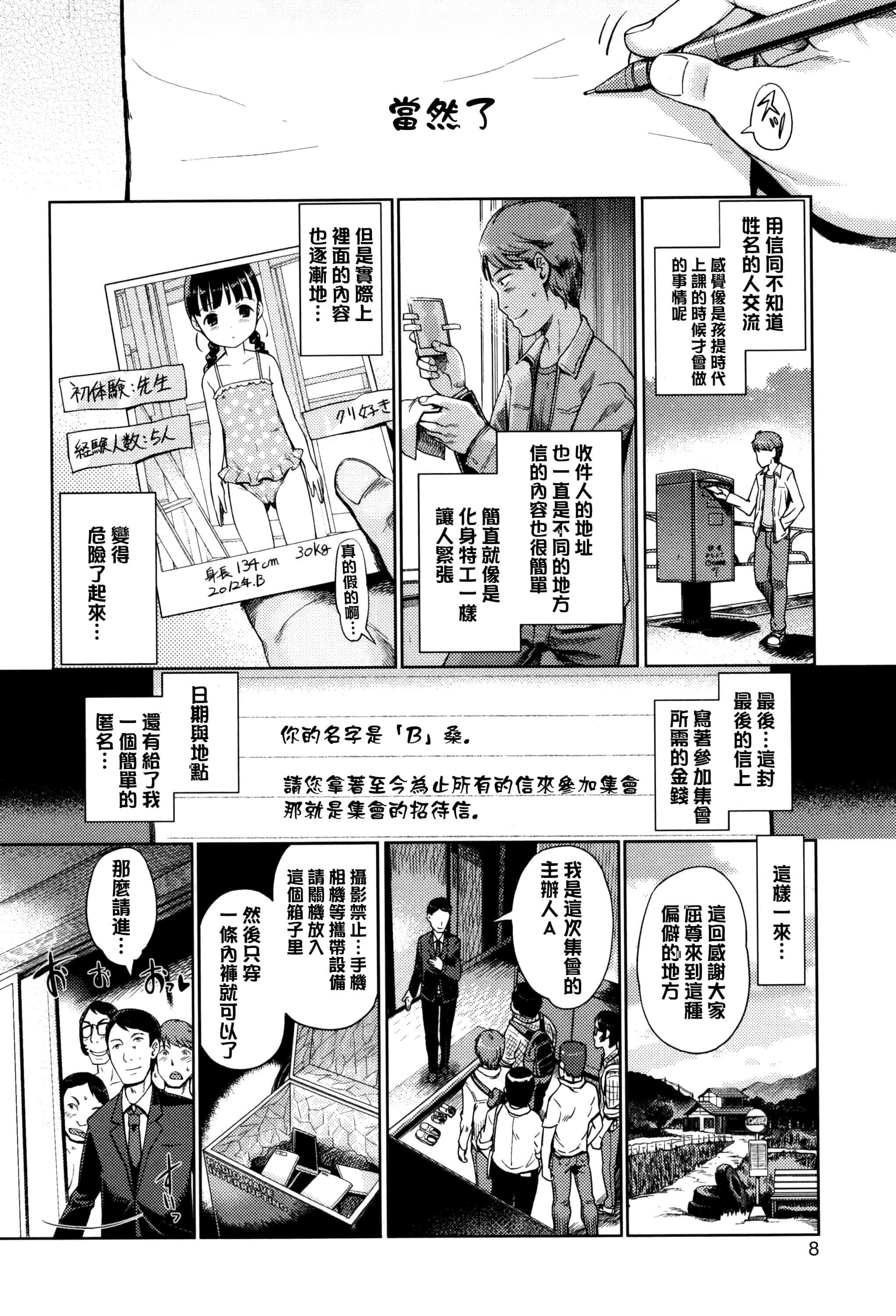 汉化版-[渣橙子個人漢化][木谷椎] ひめはじめ_第1集