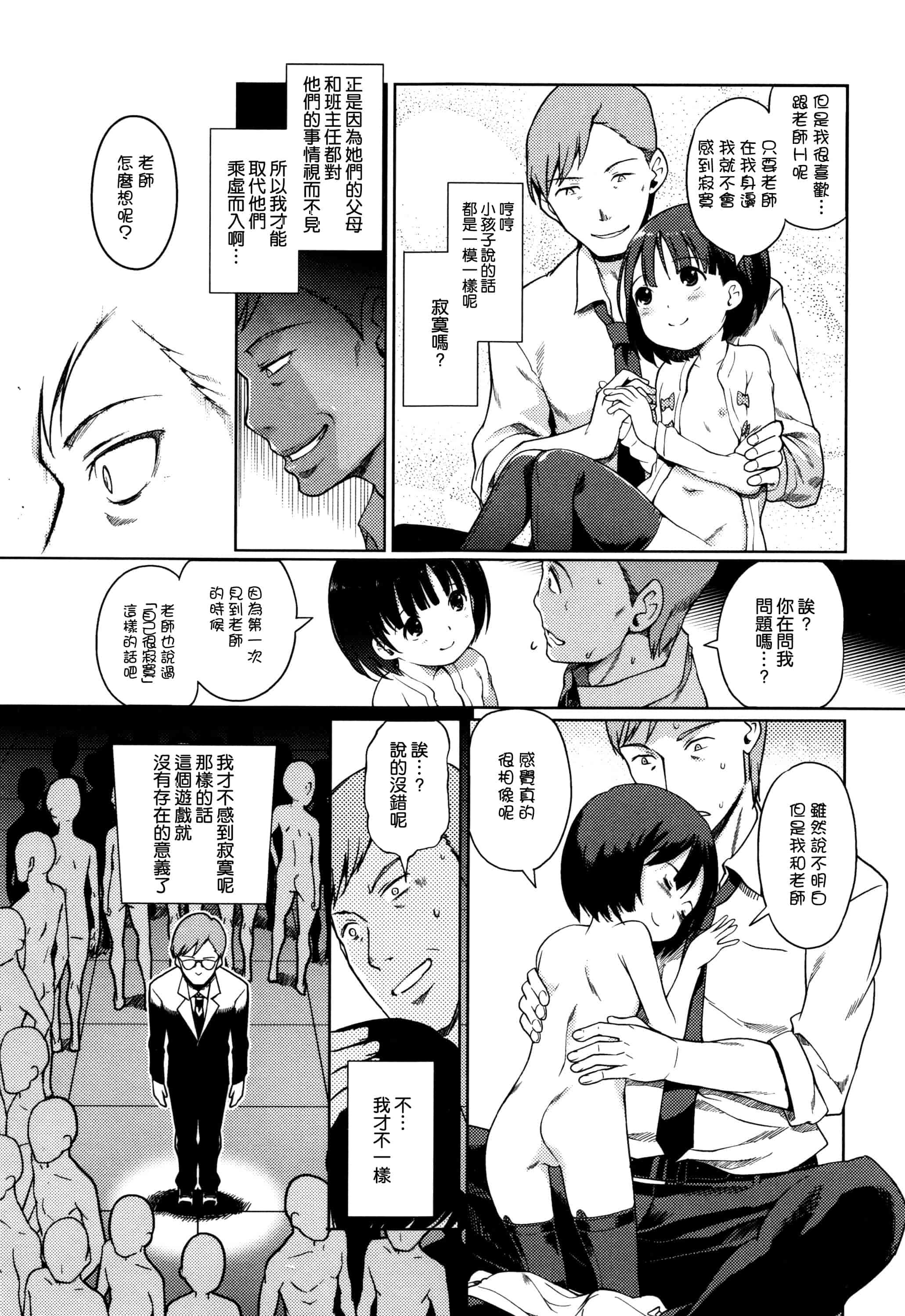 汉化版-[渣橙子個人漢化][木谷椎] ひめはじめ_第3集