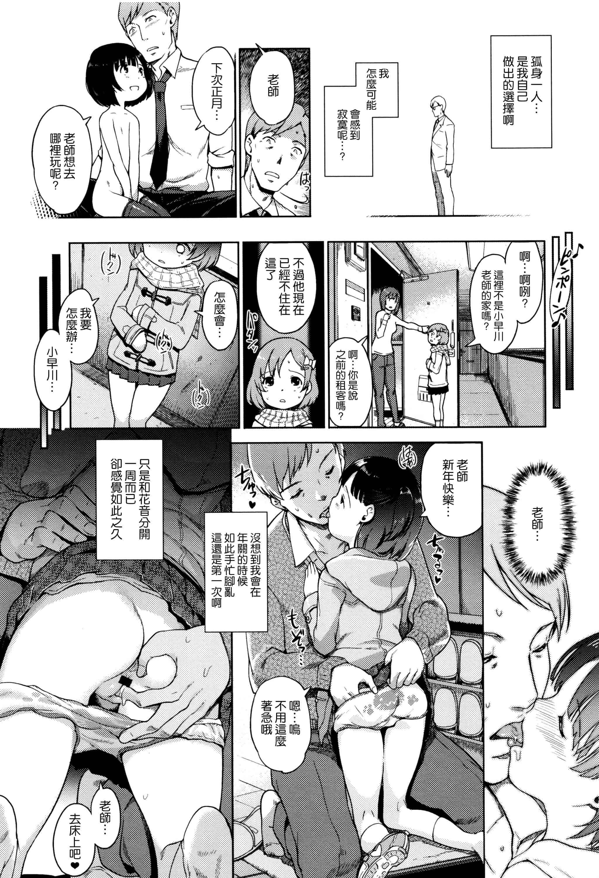 汉化版-[渣橙子個人漢化][木谷椎] ひめはじめ_第3集