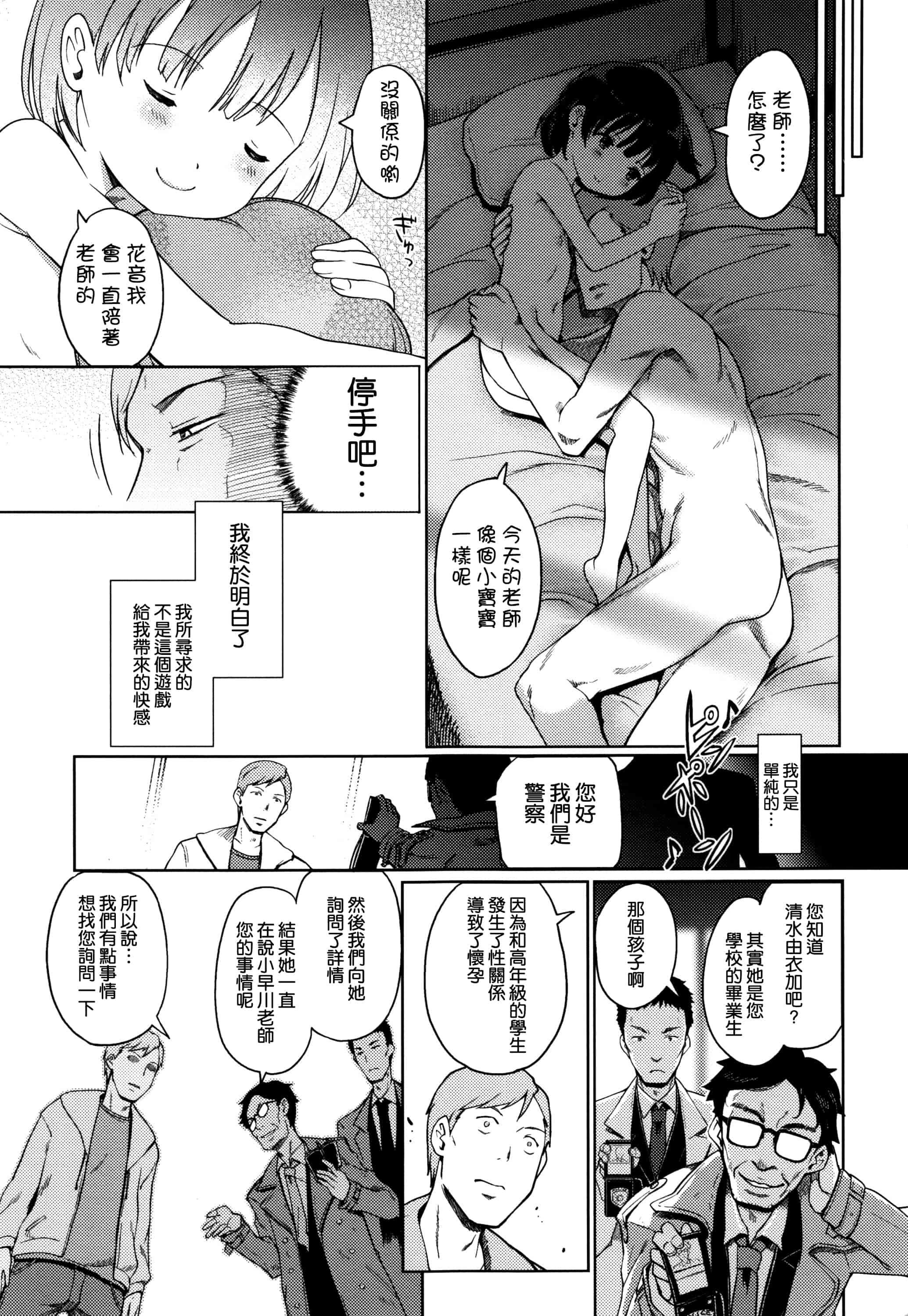 汉化版-[渣橙子個人漢化][木谷椎] ひめはじめ_第3集