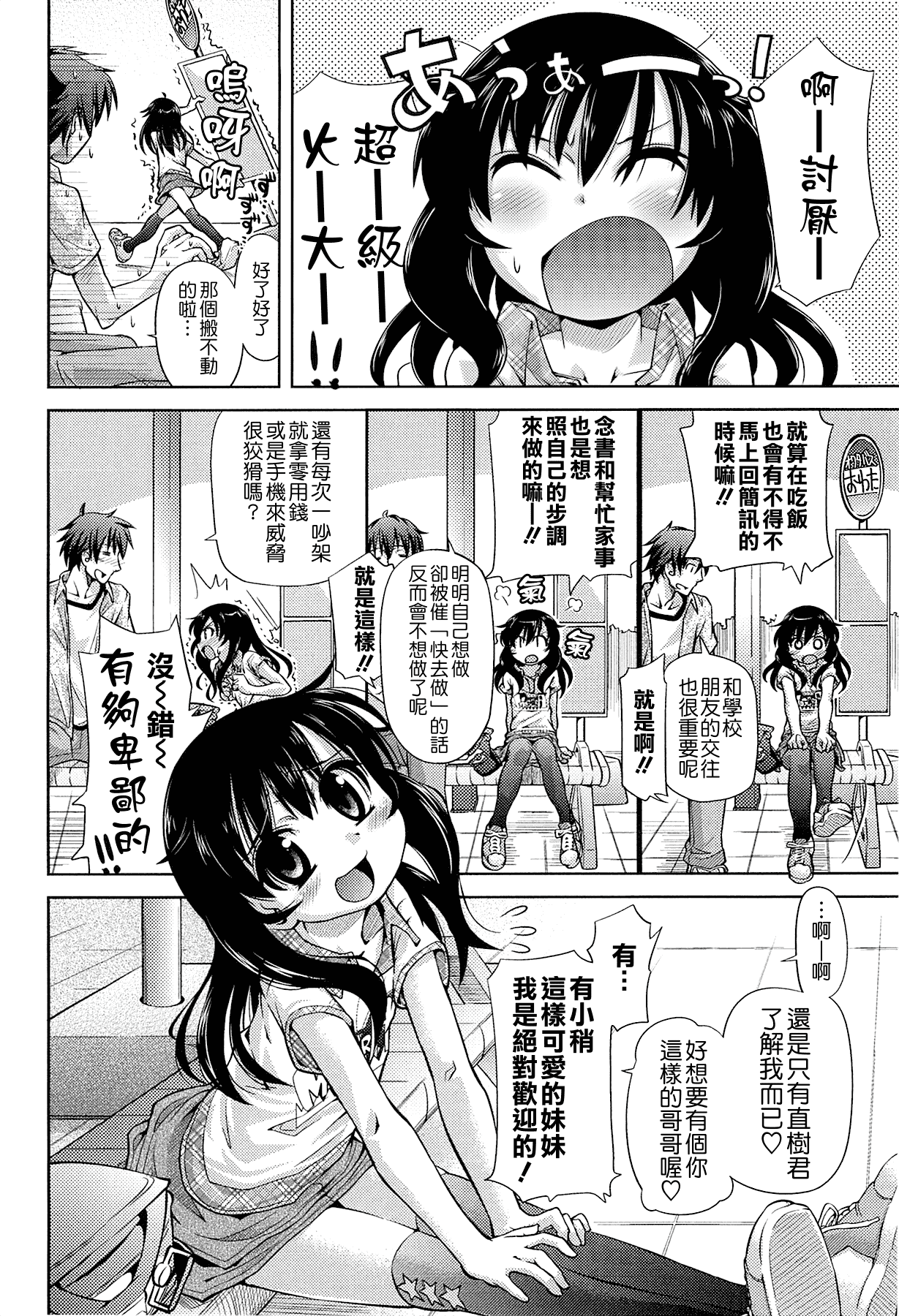 汉化版-[滑空] しゅーしゅくしゅ [Badluck1205#33v2] [2014-11]_第1集