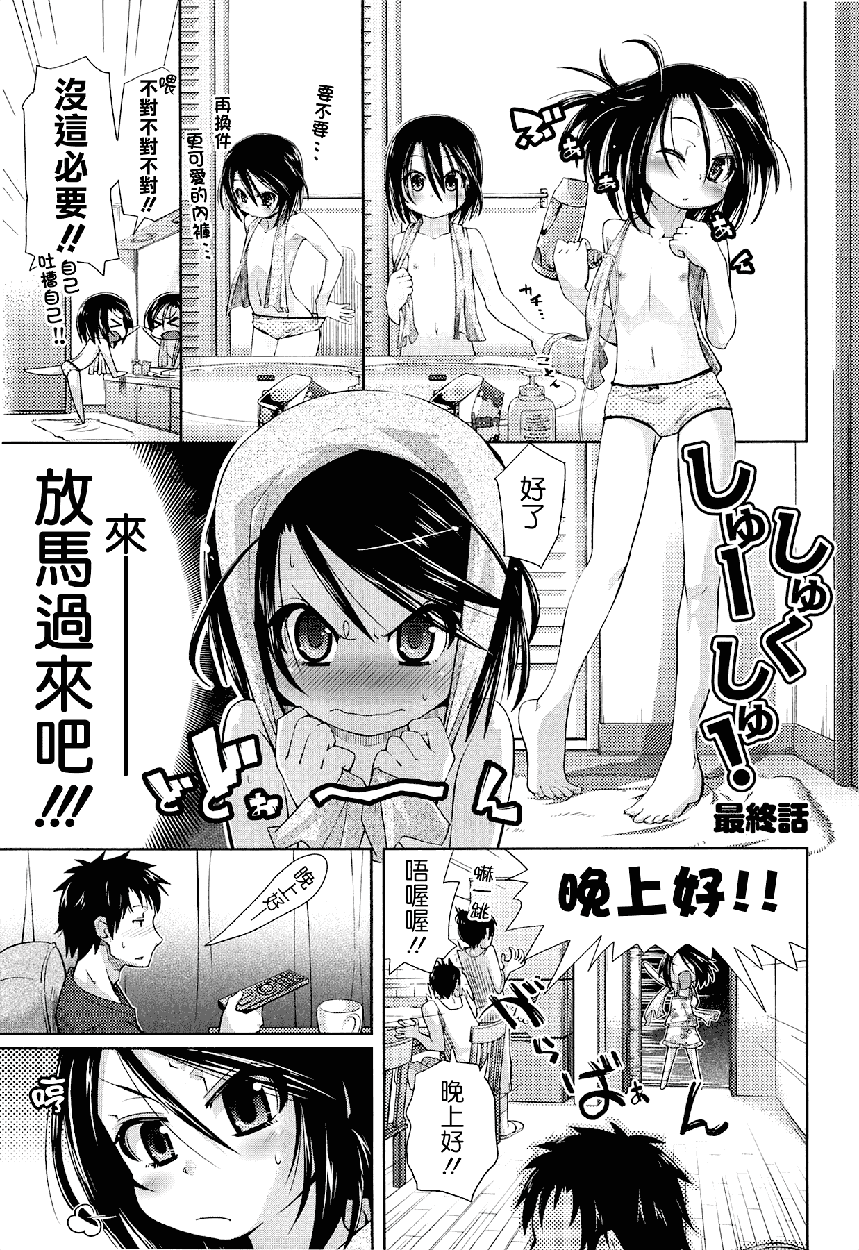 汉化版-[滑空] しゅーしゅくしゅ [Badluck1205#33v2] [2014-11]_第3集