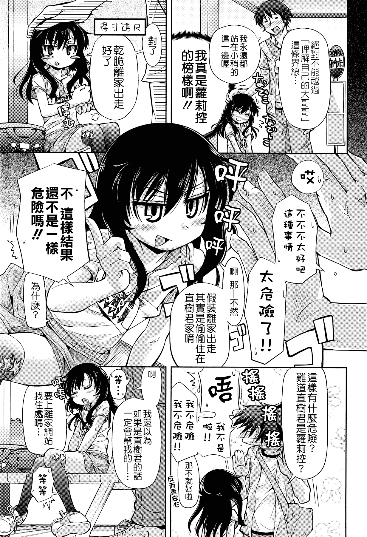 汉化版-[滑空] しゅーしゅくしゅ [Badluck1205#33v2] [2014-11]_第1集