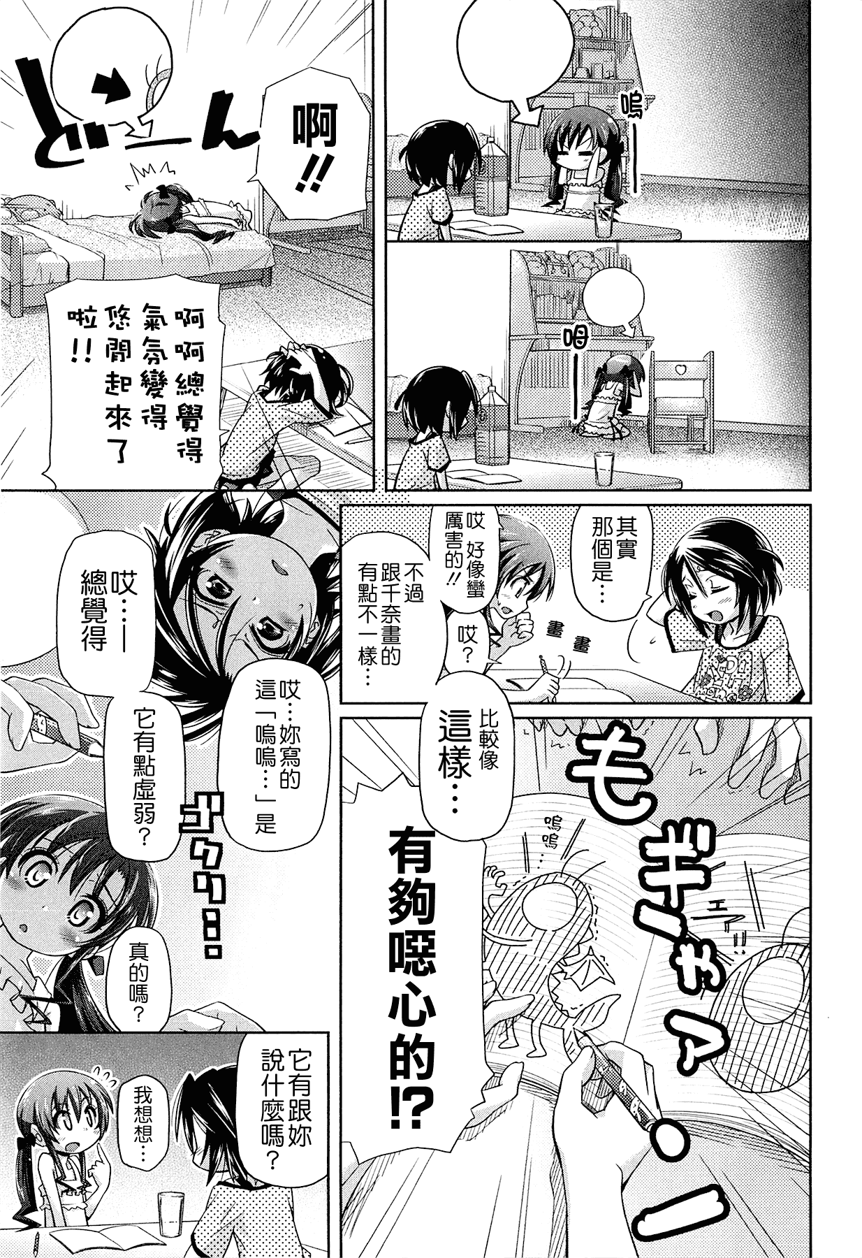 汉化版-[滑空] しゅーしゅくしゅ [Badluck1205#33v2] [2014-11]_第3集