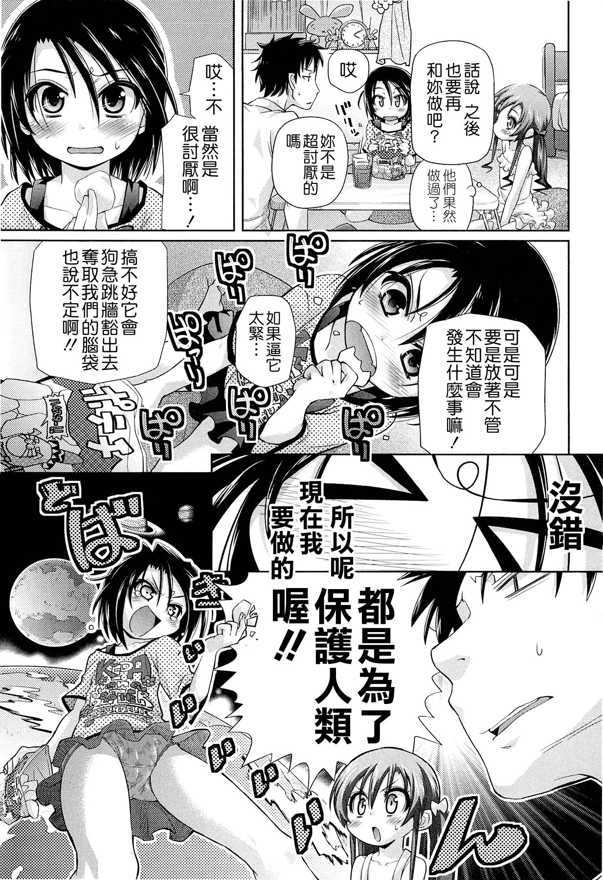 汉化版-[滑空] しゅーしゅくしゅ [Badluck1205#33v2] [2014-11]_第4集