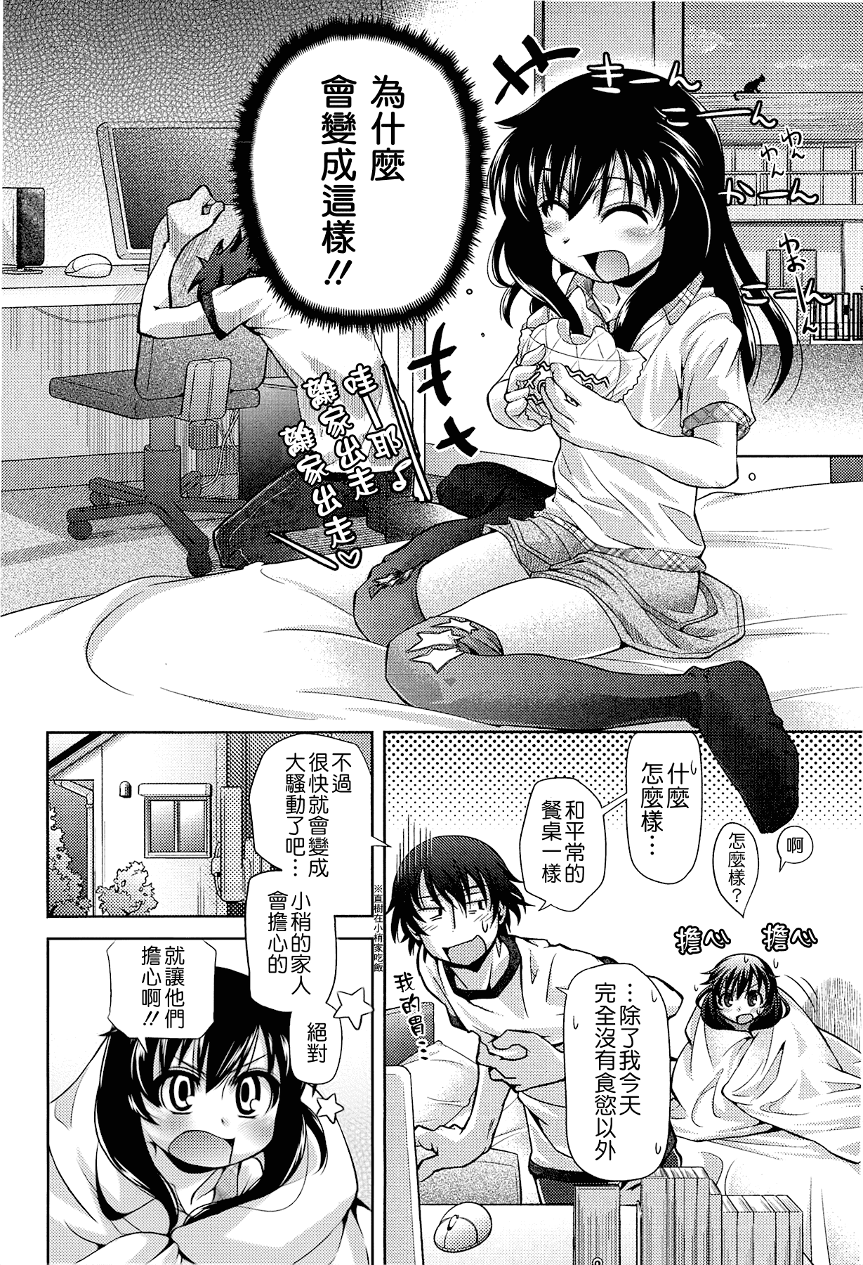 汉化版-[滑空] しゅーしゅくしゅ [Badluck1205#33v2] [2014-11]_第1集