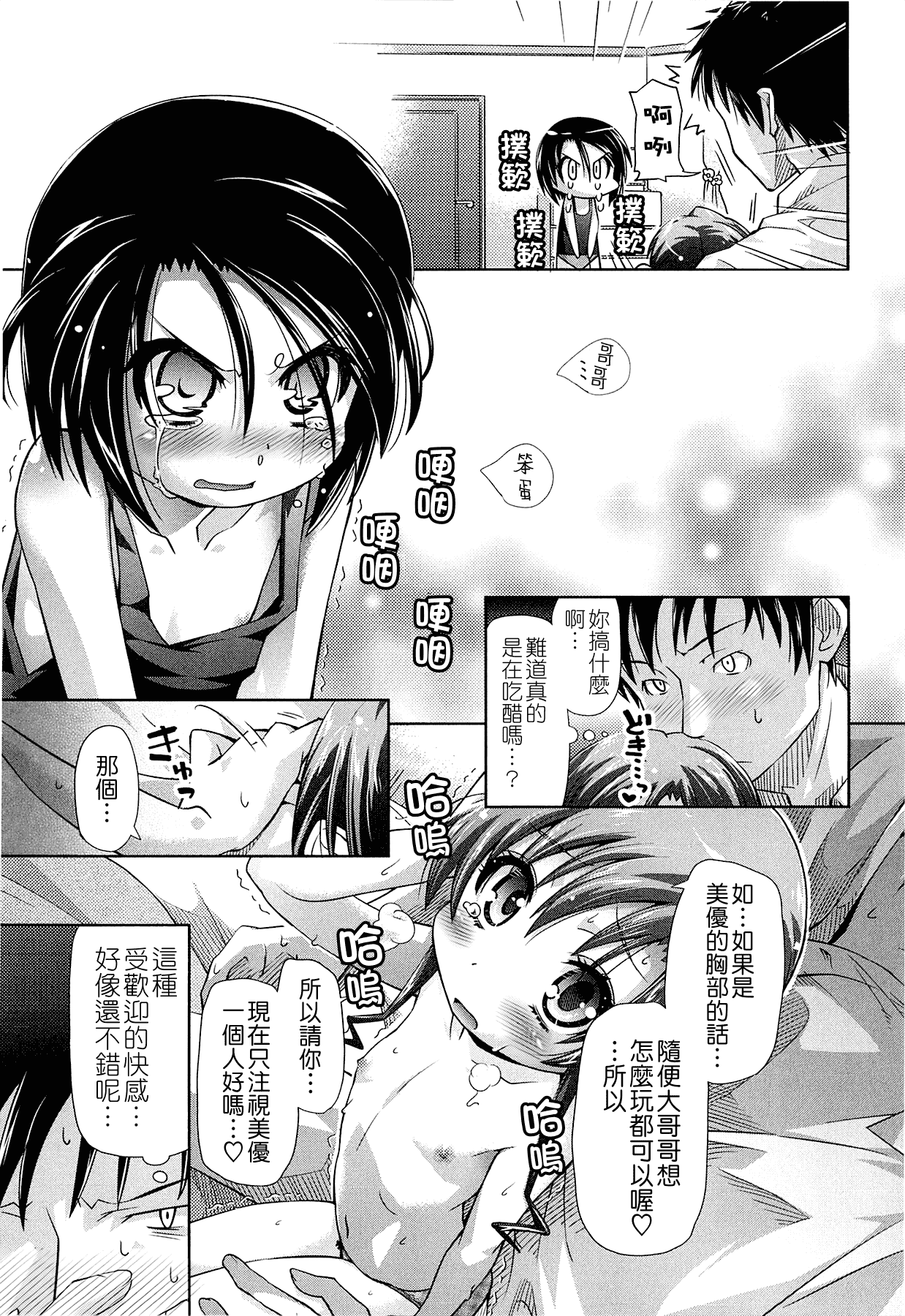 汉化版-[滑空] しゅーしゅくしゅ [Badluck1205#33v2] [2014-11]_第4集