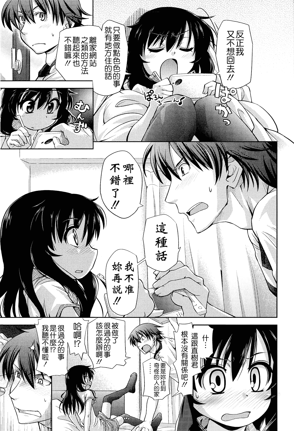 汉化版-[滑空] しゅーしゅくしゅ [Badluck1205#33v2] [2014-11]_第1集