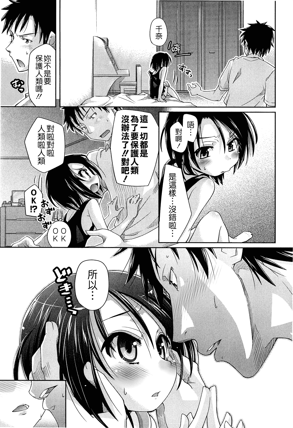 汉化版-[滑空] しゅーしゅくしゅ [Badluck1205#33v2] [2014-11]_第4集