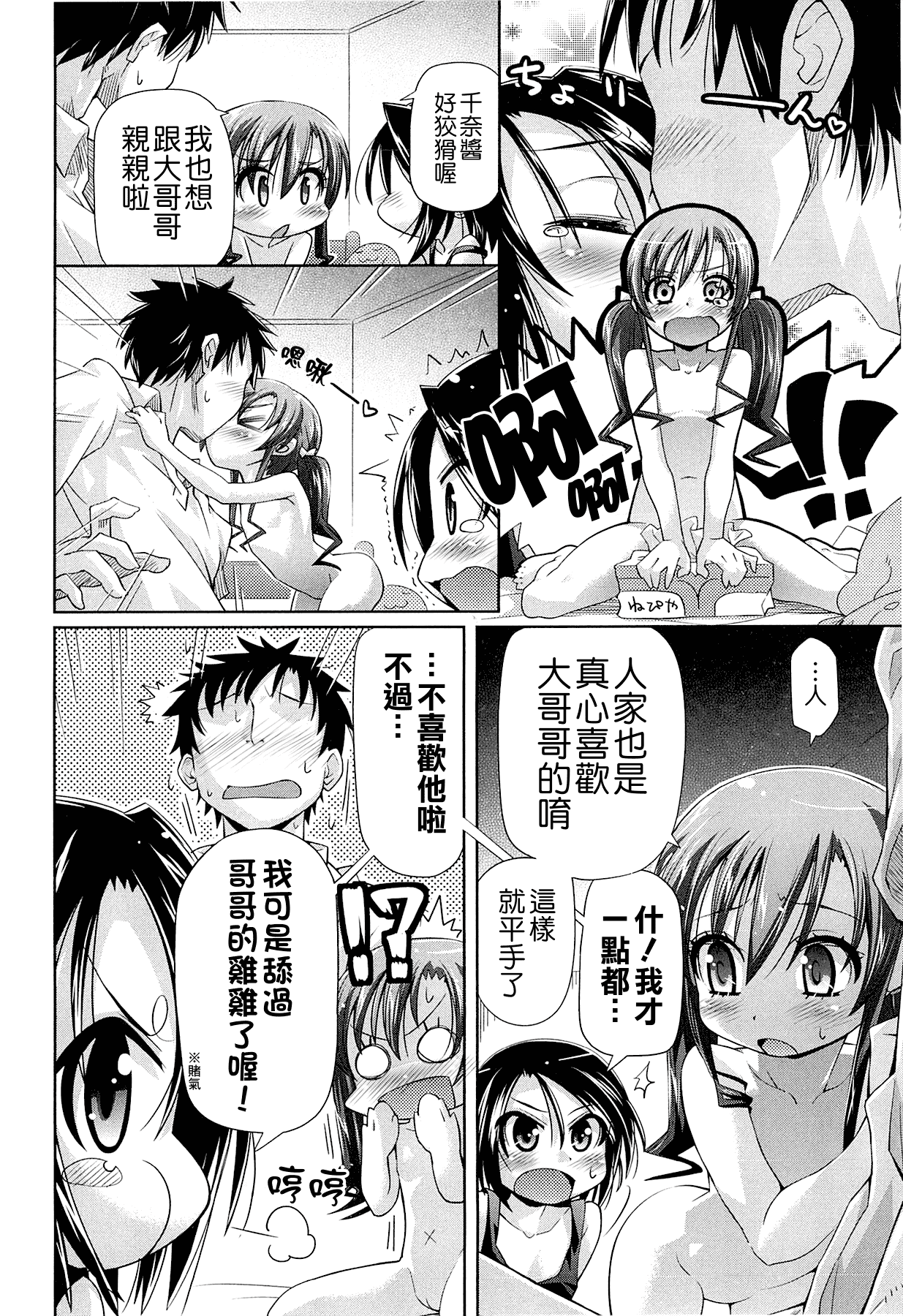 汉化版-[滑空] しゅーしゅくしゅ [Badluck1205#33v2] [2014-11]_第4集