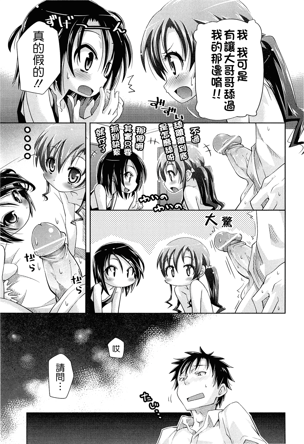 汉化版-[滑空] しゅーしゅくしゅ [Badluck1205#33v2] [2014-11]_第4集