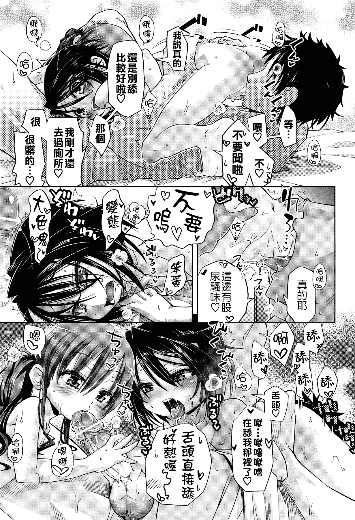 汉化版-[滑空] しゅーしゅくしゅ [Badluck1205#33v2] [2014-11]_第4集