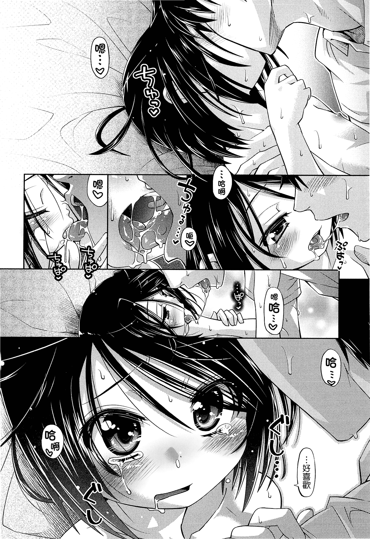 汉化版-[滑空] しゅーしゅくしゅ [Badluck1205#33v2] [2014-11]_第4集