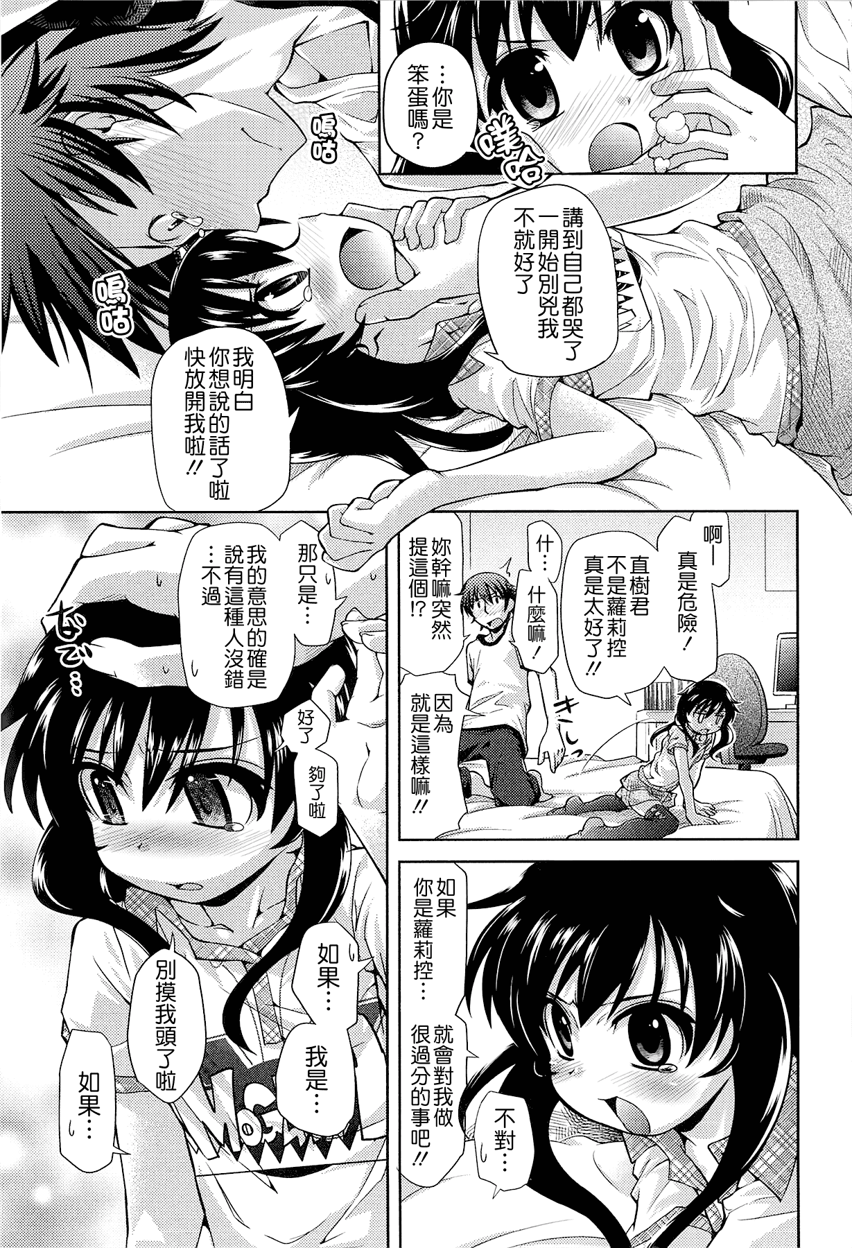 汉化版-[滑空] しゅーしゅくしゅ [Badluck1205#33v2] [2014-11]_第1集