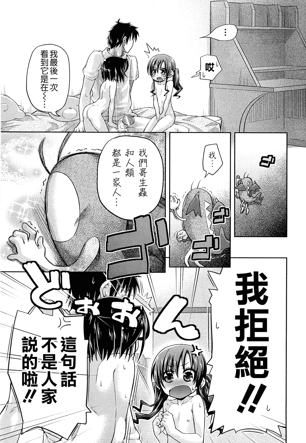 汉化版-[滑空] しゅーしゅくしゅ [Badluck1205#33v2] [2014-11]_第4集