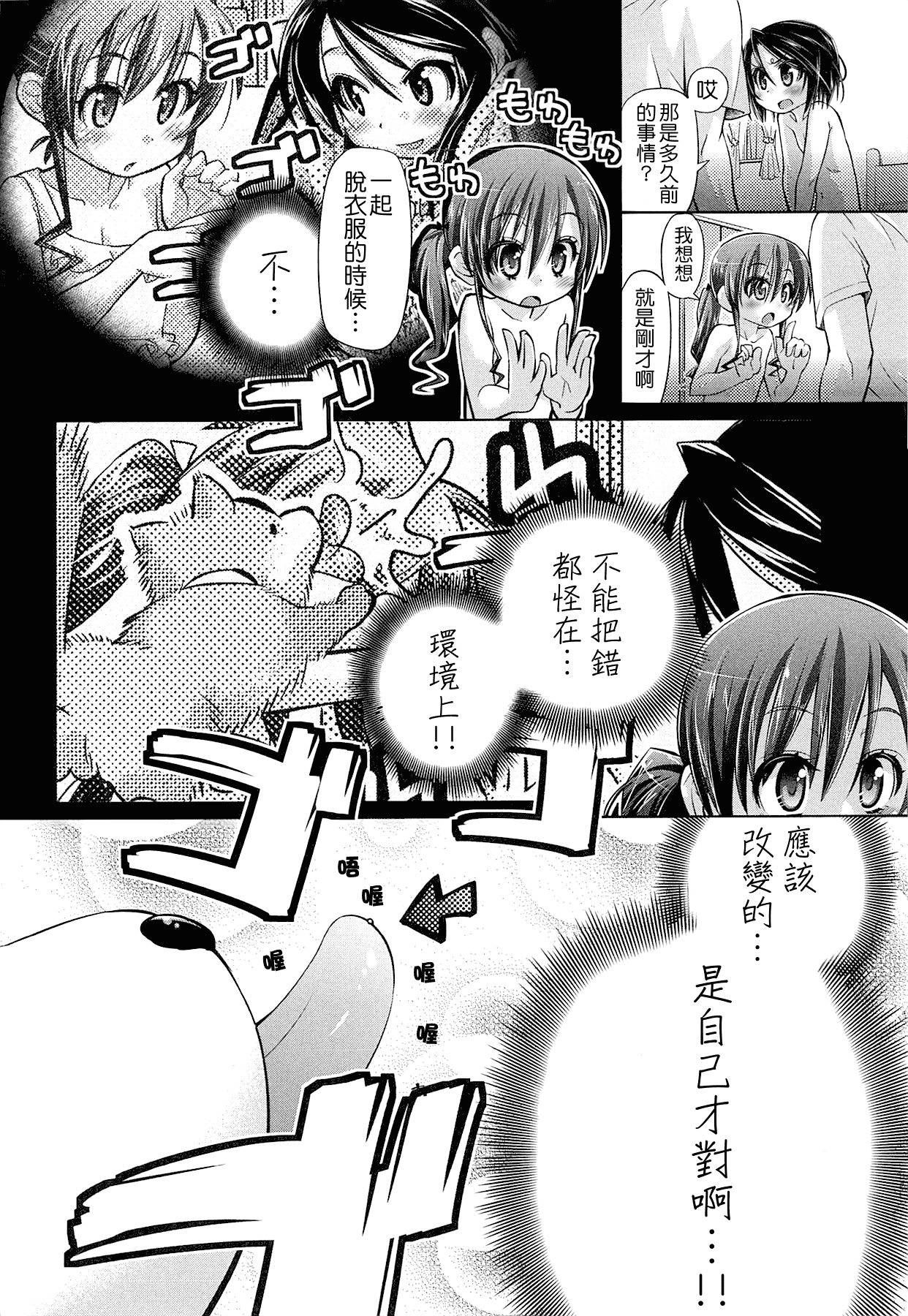 汉化版-[滑空] しゅーしゅくしゅ [Badluck1205#33v2] [2014-11]_第4集