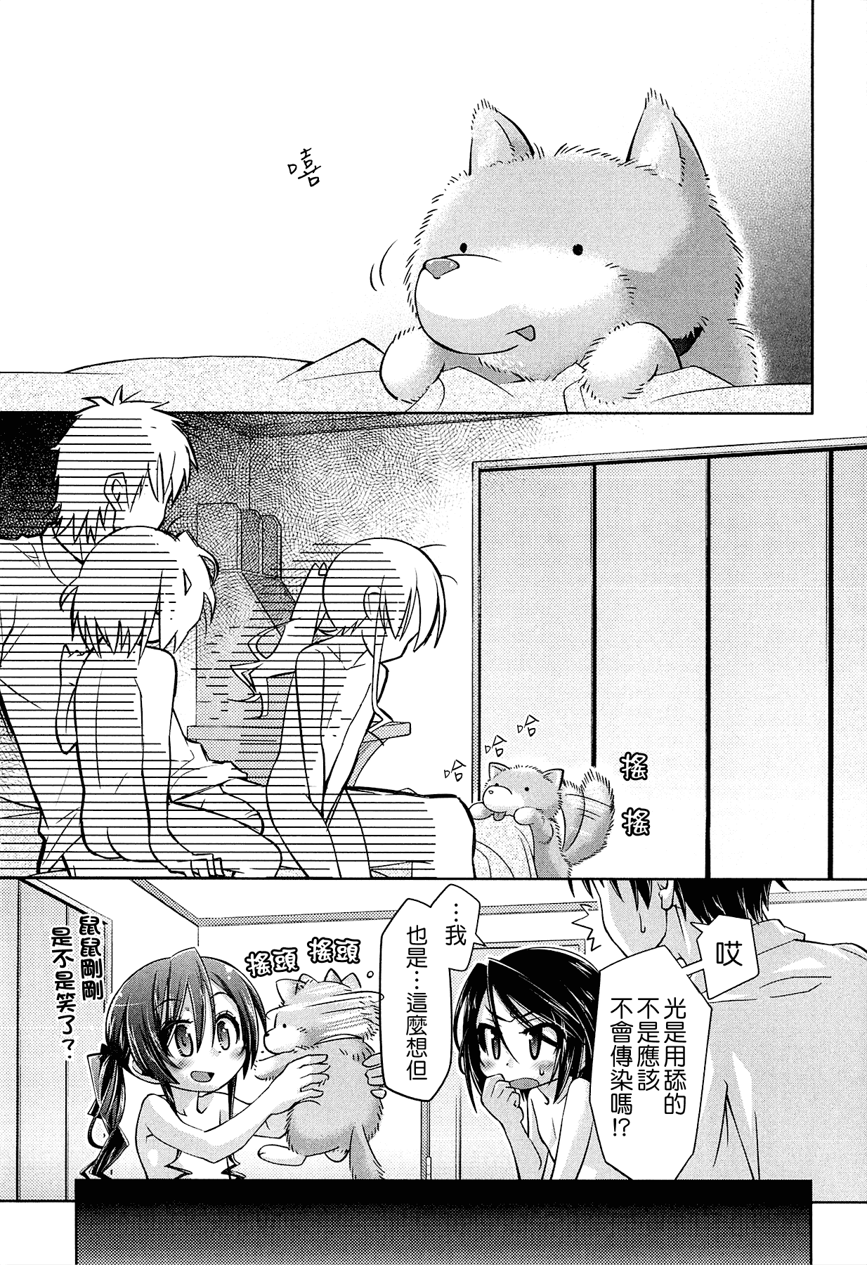 汉化版-[滑空] しゅーしゅくしゅ [Badluck1205#33v2] [2014-11]_第4集