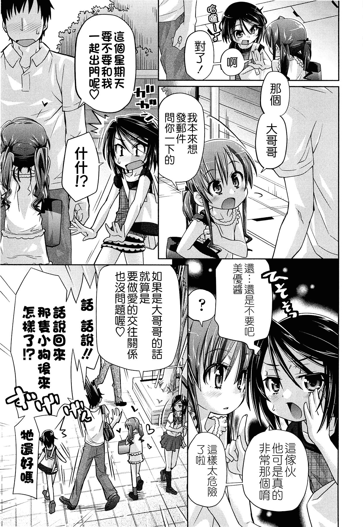 汉化版-[滑空] しゅーしゅくしゅ [Badluck1205#33v2] [2014-11]_第4集