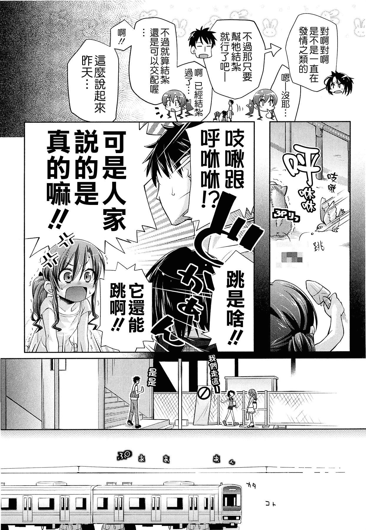 汉化版-[滑空] しゅーしゅくしゅ [Badluck1205#33v2] [2014-11]_第4集