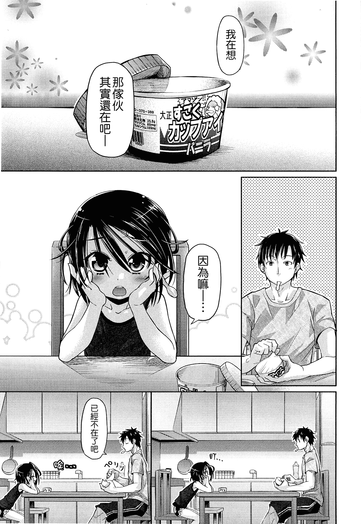 汉化版-[滑空] しゅーしゅくしゅ [Badluck1205#33v2] [2014-11]_第4集