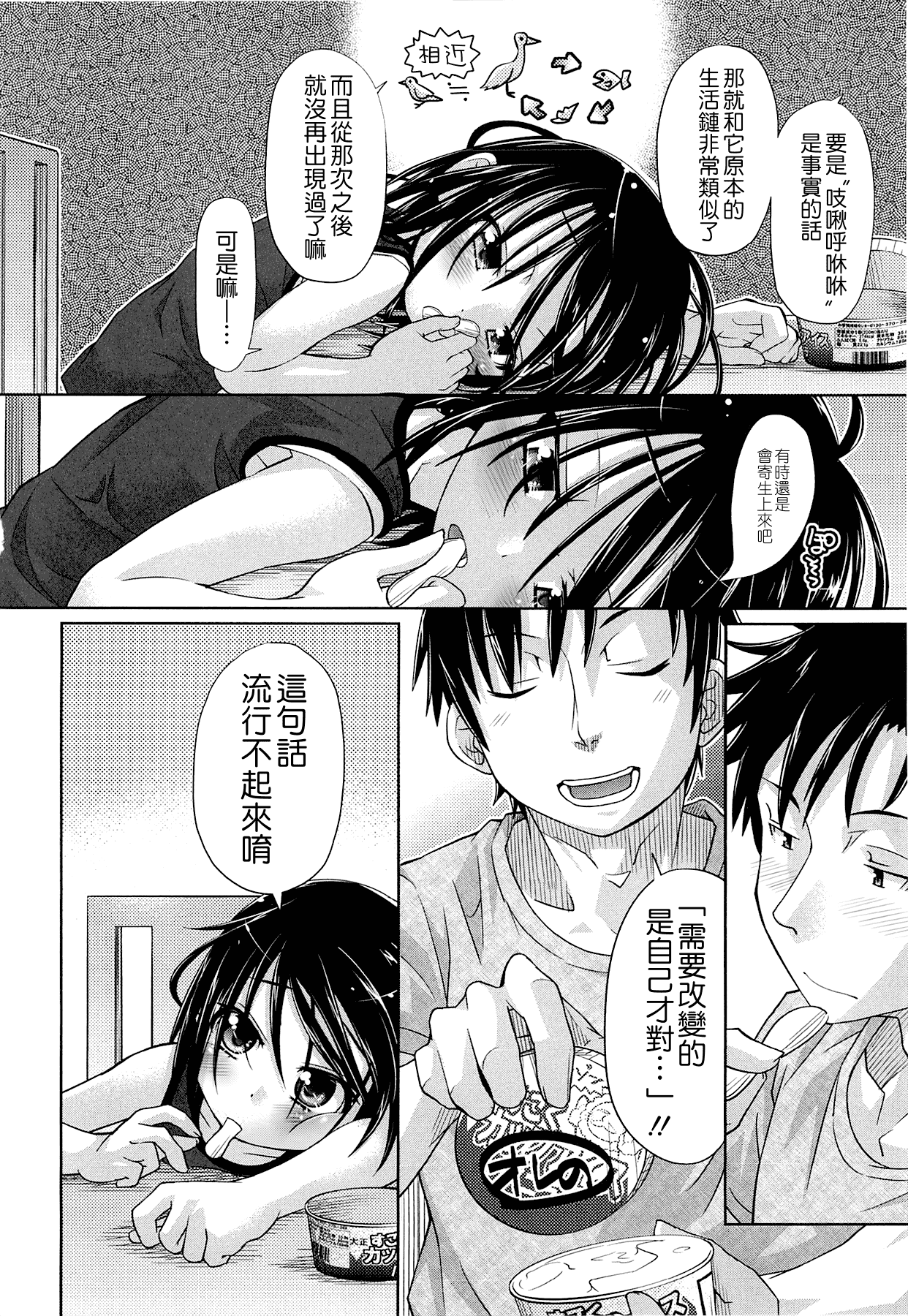 汉化版-[滑空] しゅーしゅくしゅ [Badluck1205#33v2] [2014-11]_第4集